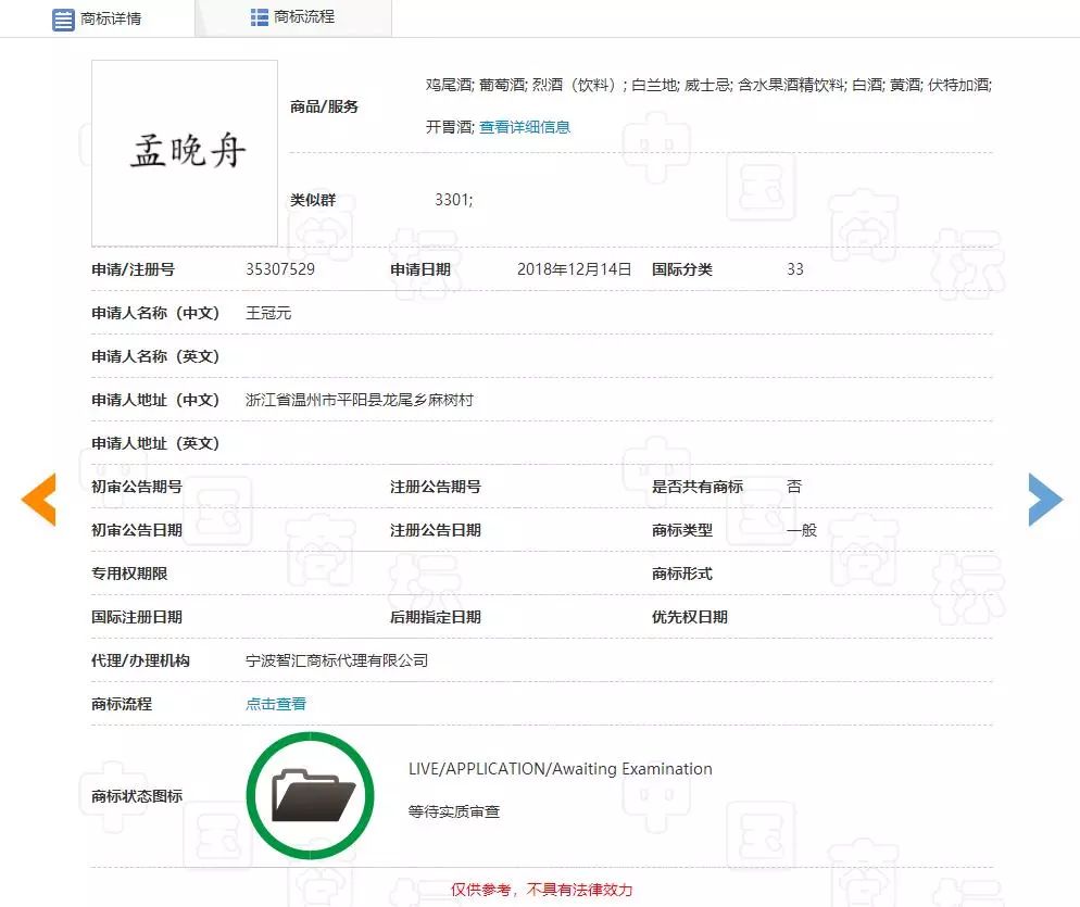 “任正非”、“孟晚舟”姓名被搶注為商標(biāo)？