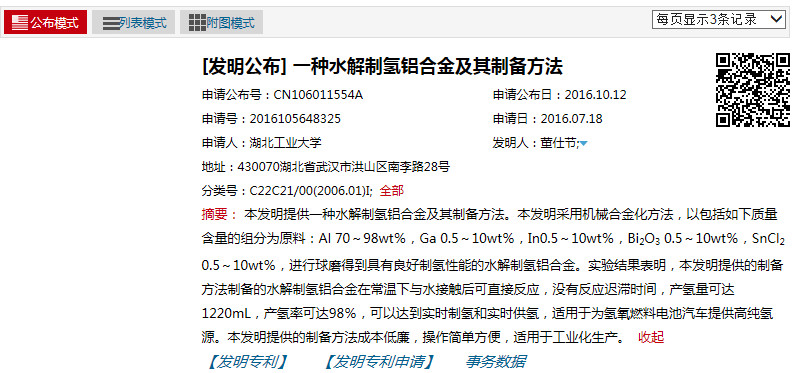 水氫發(fā)動機下線引爭議！南陽市發(fā)改委：政府投40億“不存在”