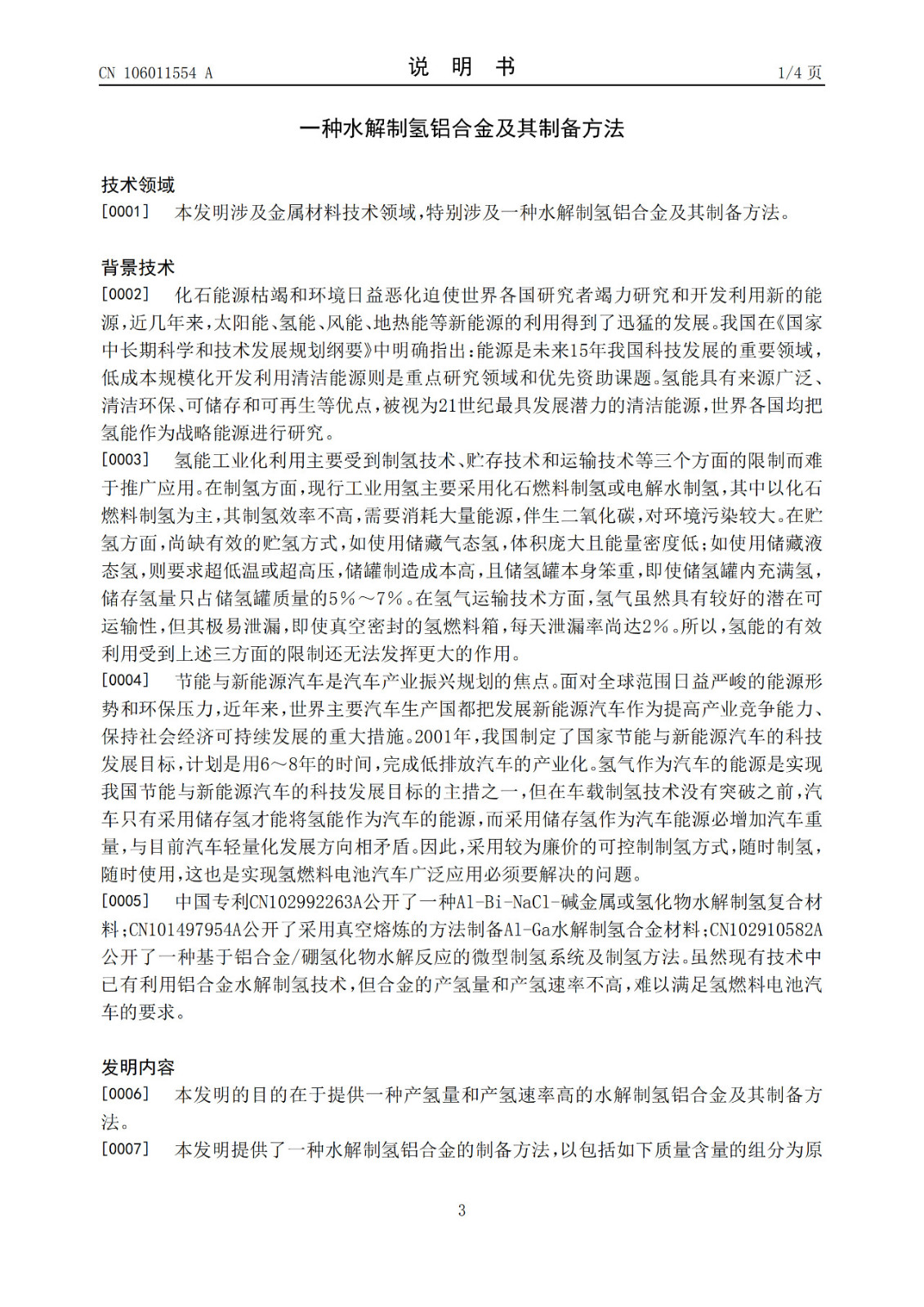 水氫發(fā)動機下線引爭議！南陽市發(fā)改委：政府投40億“不存在”