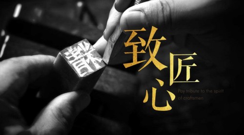 “弘揚(yáng)工匠精神，講述知識(shí)產(chǎn)權(quán)人的工匠故事 ”，海高賽工匠故事征集活動(dòng)正式啟動(dòng)