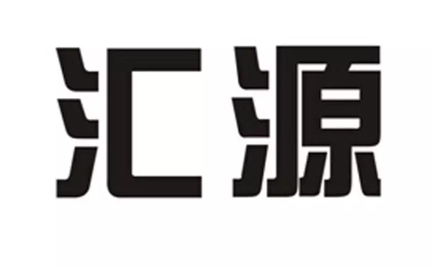 #晨報#理療行業(yè)外觀保護第一案！鵲兄科技公司外觀設(shè)計專利維權(quán)案一審獲賠50萬元；案件快報 | 榨汁機 能不能也叫匯源？