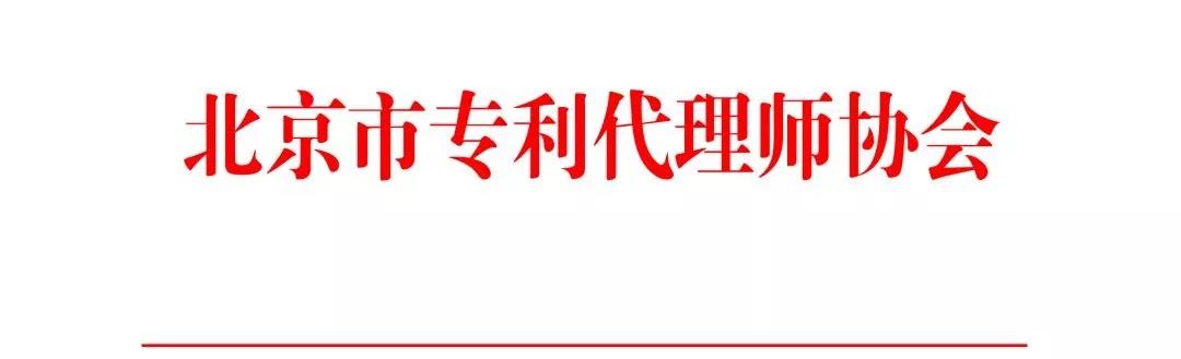 關(guān)于舉辦2019年全國(guó)專利代理師資格考試考前培訓(xùn)班的通知