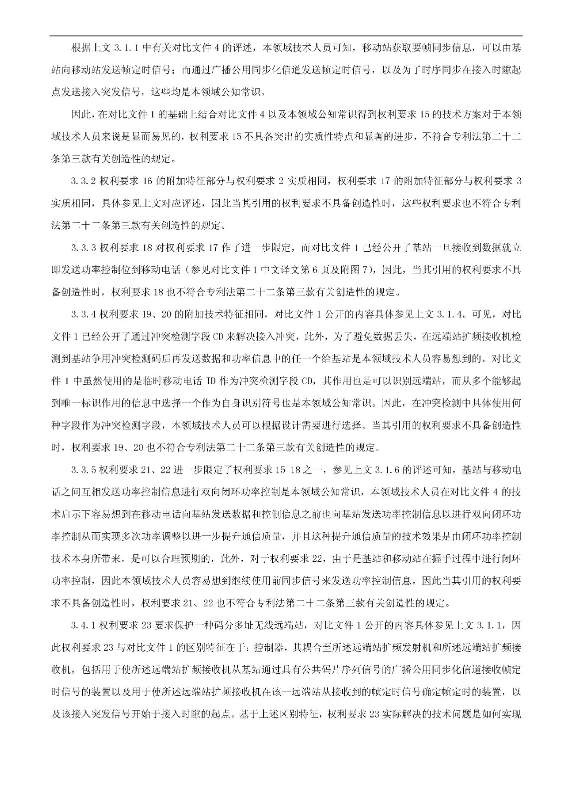 索賠5000萬！小米被訴侵權(quán)的專利被宣告全部無效（附：決定書全文）