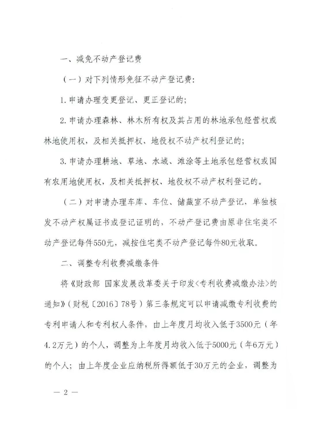 財(cái)政部 國家發(fā)改委：調(diào)整專利收費(fèi)減繳，個(gè)人6萬，單位100萬