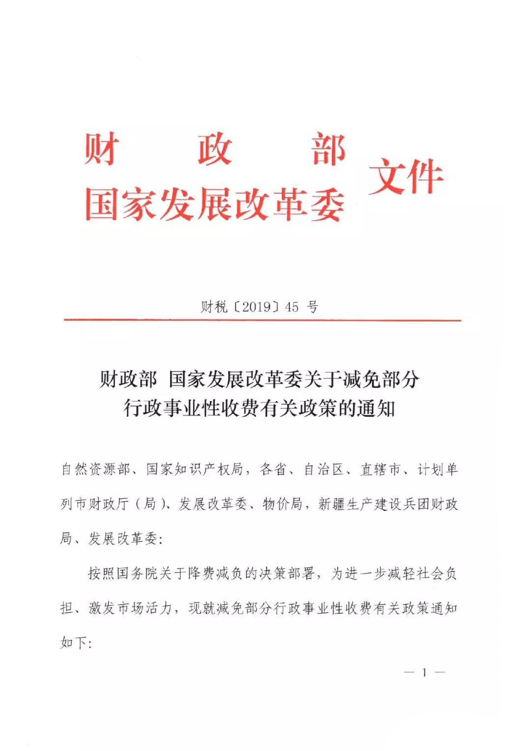 財(cái)政部 國家發(fā)改委：調(diào)整專利收費(fèi)減繳，個(gè)人6萬，單位100萬