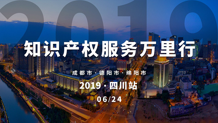 助推產(chǎn)業(yè)發(fā)展 2019中國（重慶）知識產(chǎn)權(quán)產(chǎn)業(yè)服務(wù)峰會啟幕