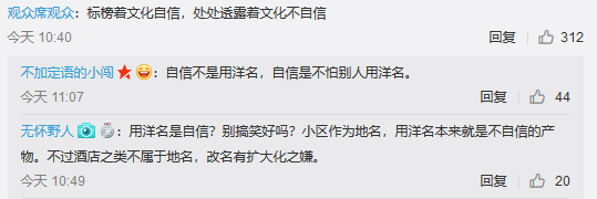 熱議！維也納屬“崇洋媚外”？還是在合法使用商標