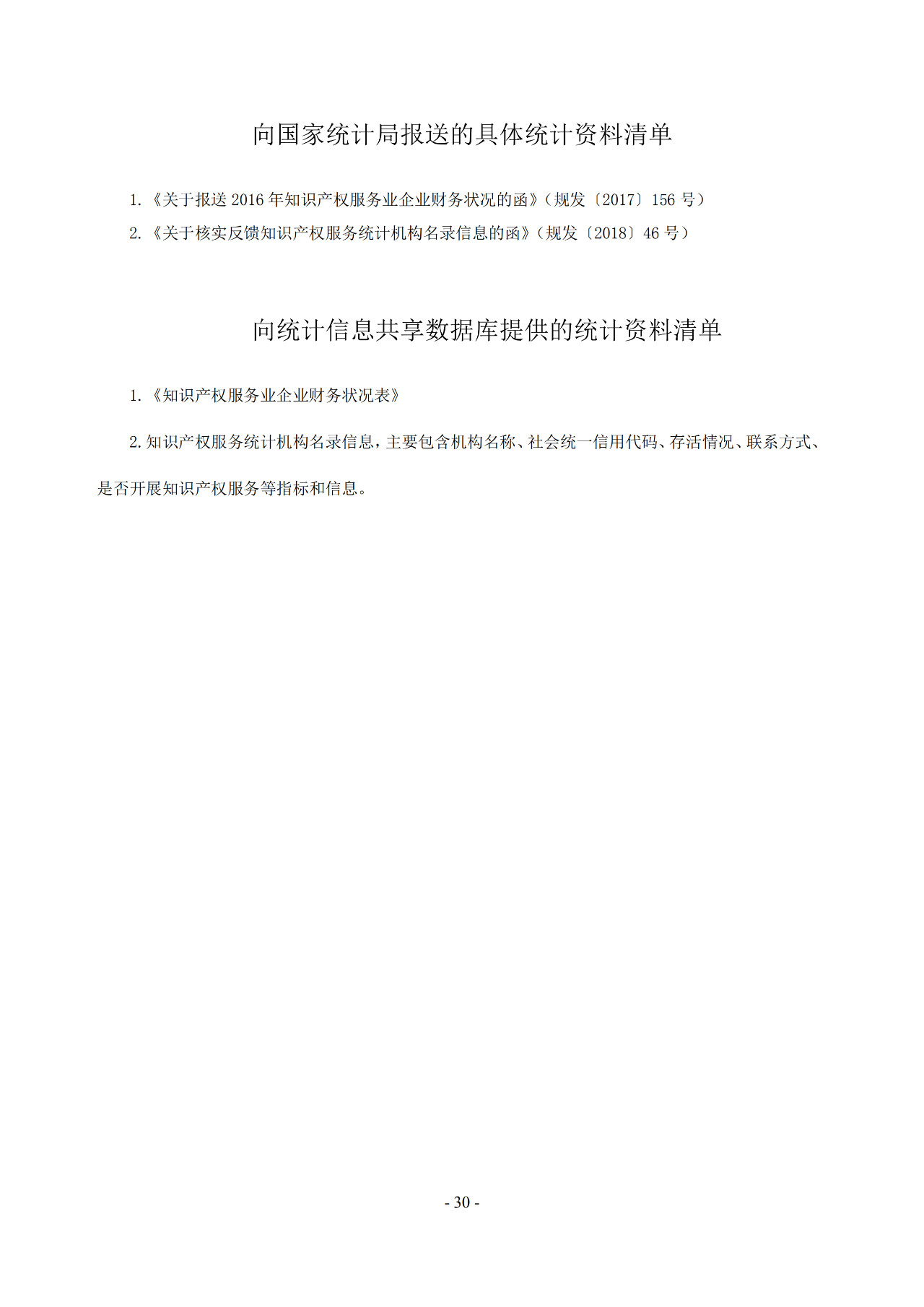 2019年知識(shí)產(chǎn)權(quán)服務(wù)業(yè)統(tǒng)計(jì)調(diào)查工作開(kāi)始！