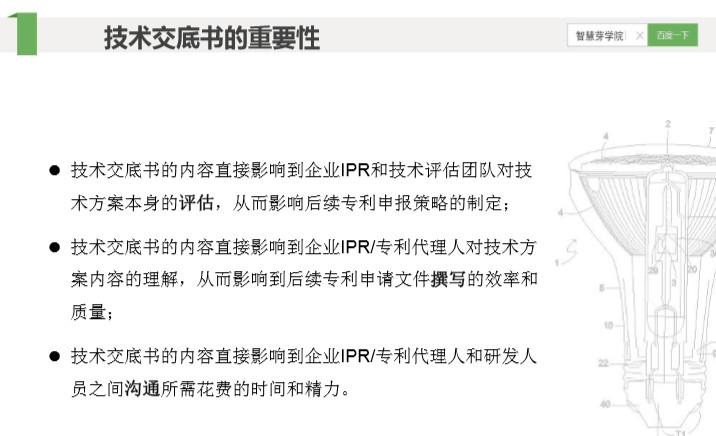 怎樣寫好技術(shù)交底書？3節(jié)課+6大模板幫你提升撰寫技術(shù)！