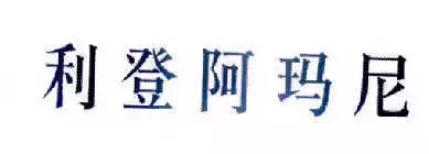 #晨報(bào)#英特爾擬出售8500項(xiàng)專(zhuān)利！與蜂窩無(wú)線(xiàn)連接相關(guān)；別了，皇臺(tái)？復(fù)產(chǎn)推新，40枚商標(biāo)或遭拍賣(mài)