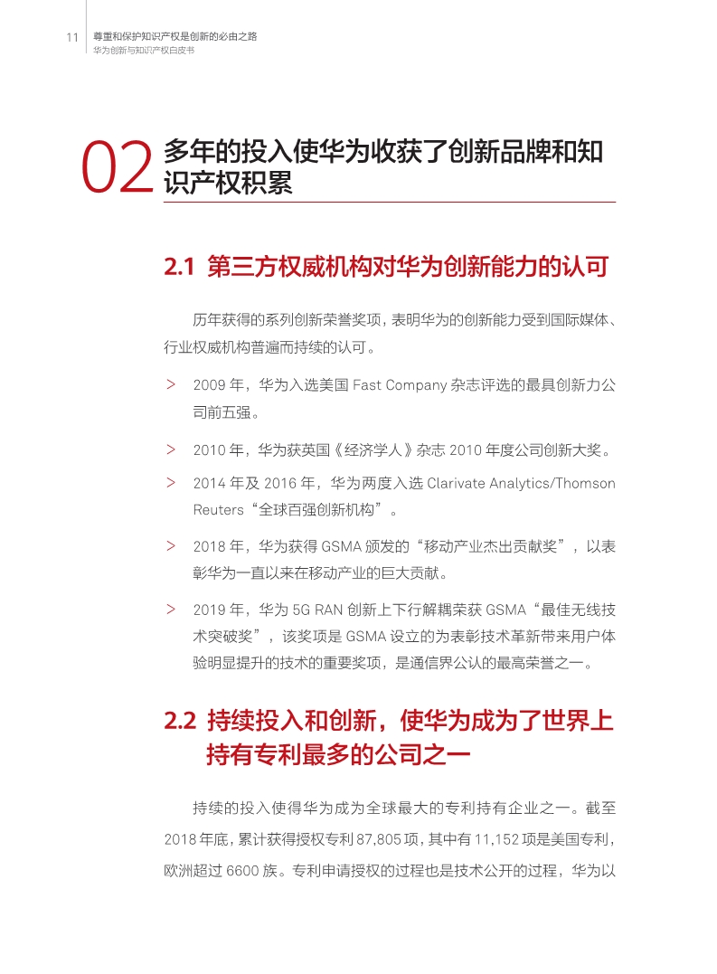 剛剛！華為發(fā)布創(chuàng)新和知識(shí)產(chǎn)權(quán)白皮書（附白皮書全文）