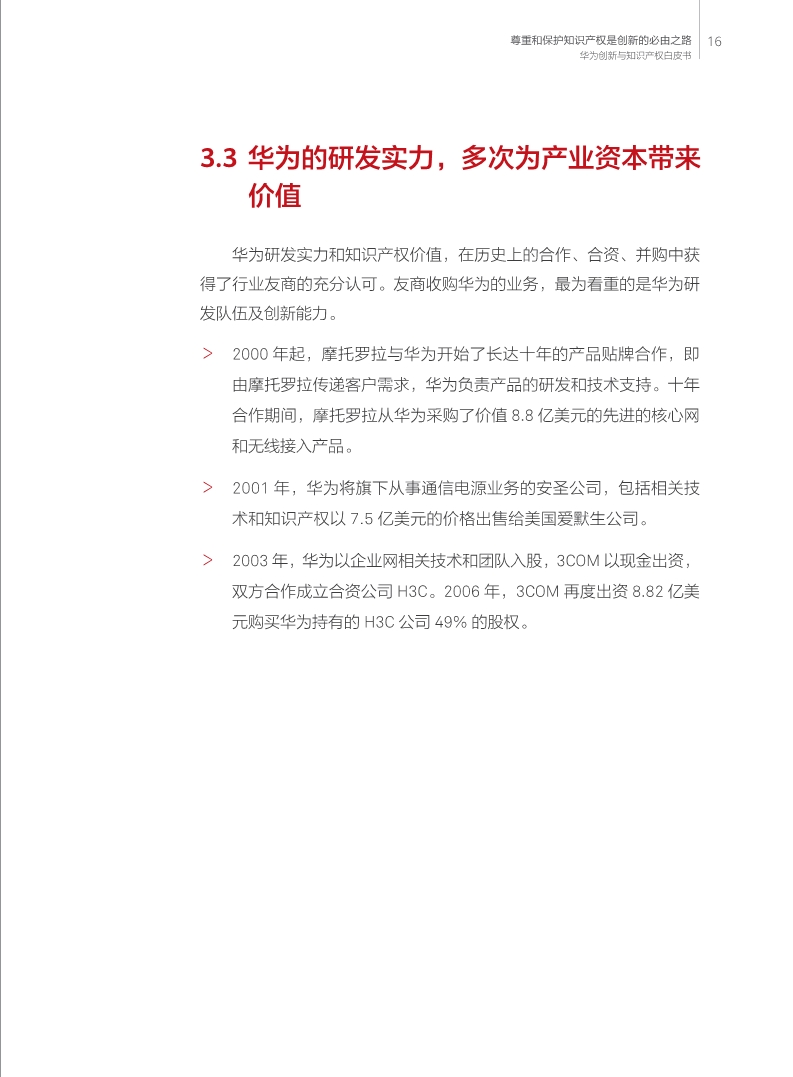 剛剛！華為發(fā)布創(chuàng)新和知識(shí)產(chǎn)權(quán)白皮書（附白皮書全文）