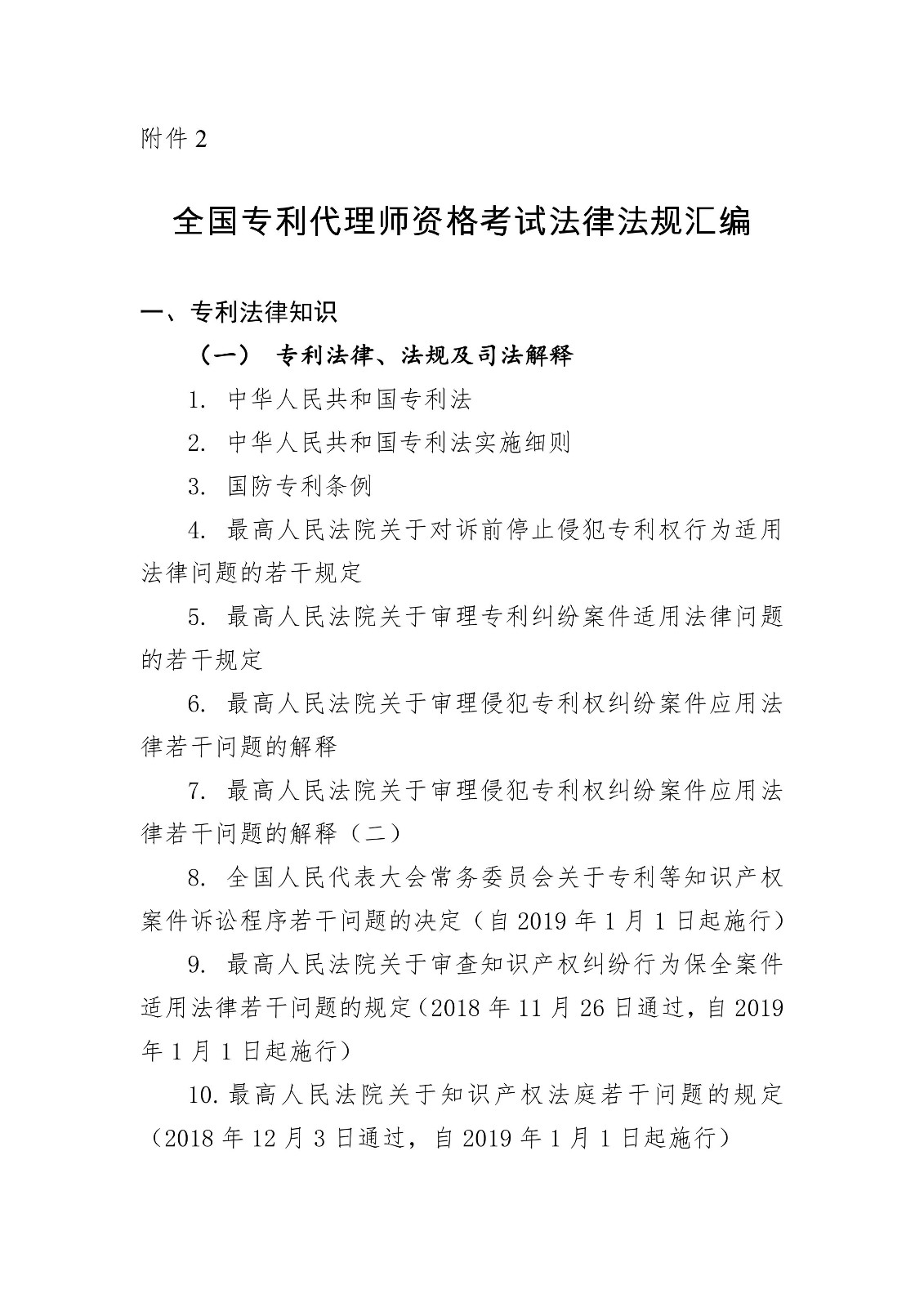 剛剛！國知局發(fā)布“專利代理師資格考試征題”通知（全文）