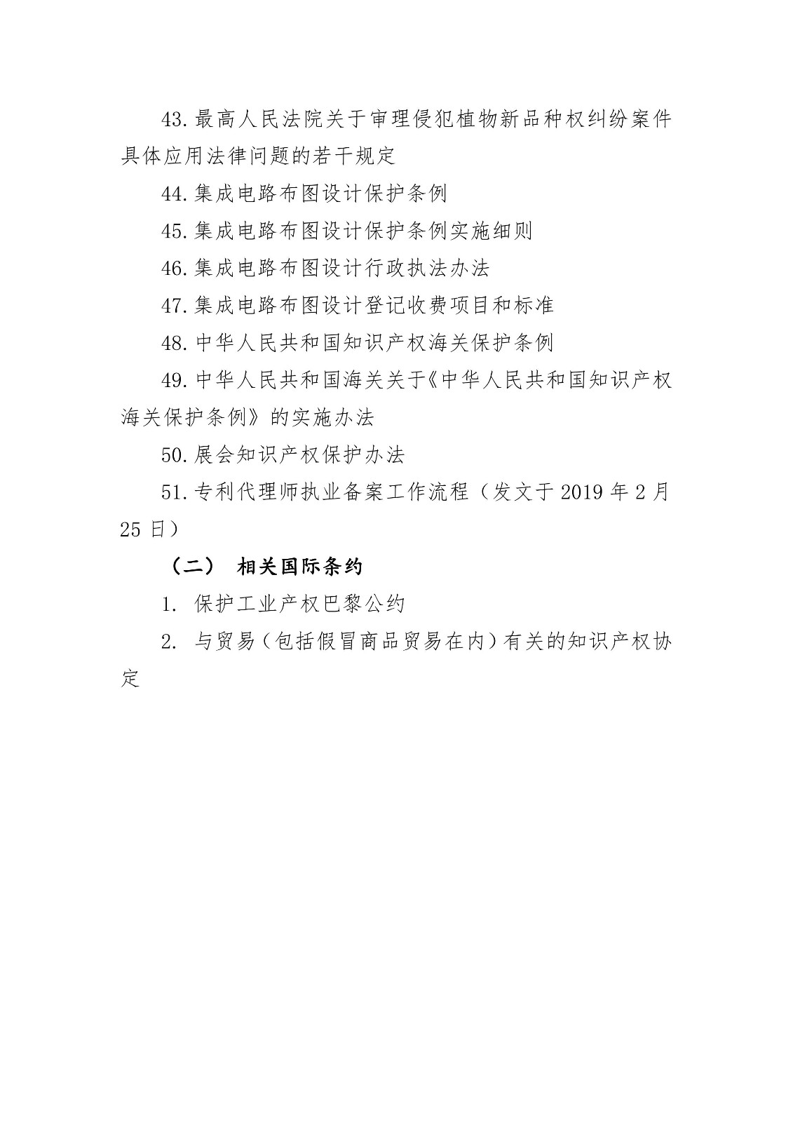 剛剛！國知局發(fā)布“專利代理師資格考試征題”通知（全文）