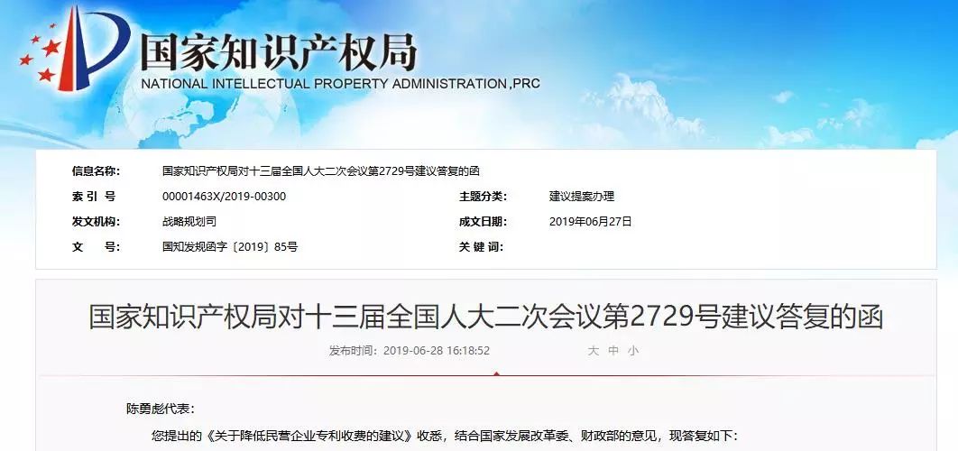 國(guó)知局：對(duì)“專利代理服務(wù)定價(jià)機(jī)制”的答復(fù)