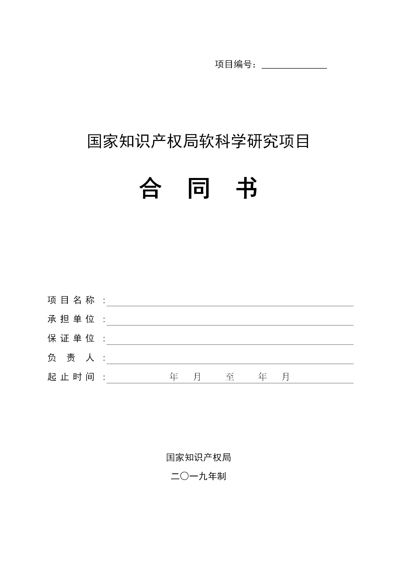 國(guó)知局：2019年度國(guó)家知識(shí)產(chǎn)權(quán)局課題研究項(xiàng)目立項(xiàng)名單公布！