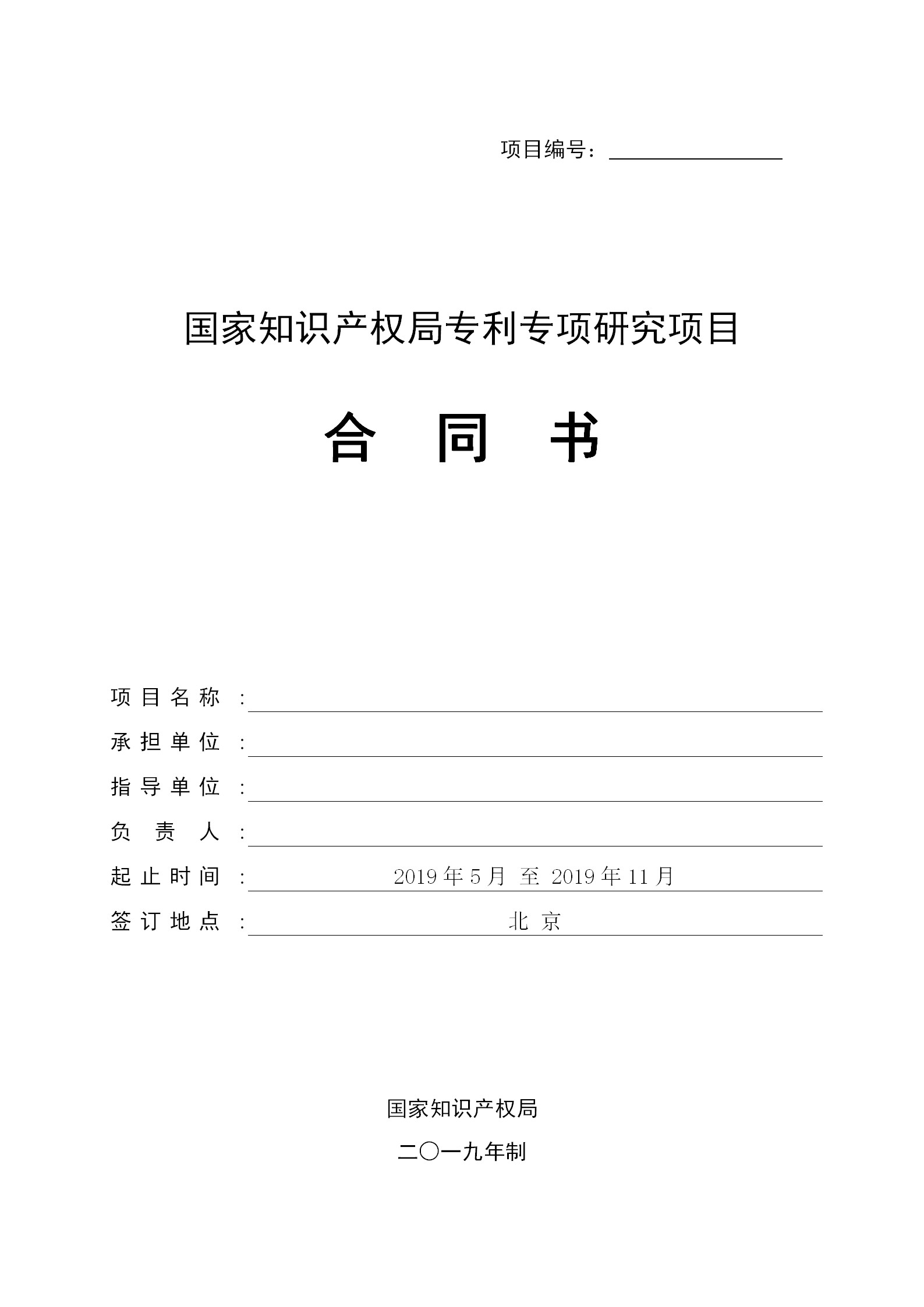 國(guó)知局：2019年度國(guó)家知識(shí)產(chǎn)權(quán)局課題研究項(xiàng)目立項(xiàng)名單公布！