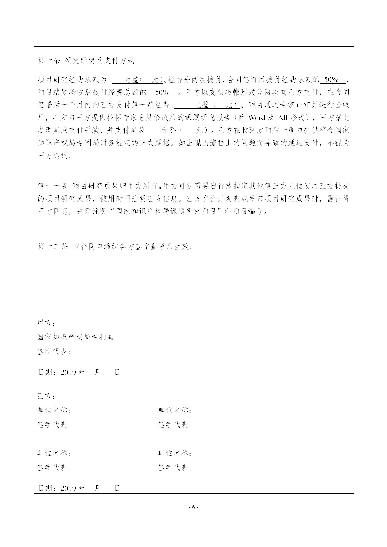 國(guó)知局：2019年度國(guó)家知識(shí)產(chǎn)權(quán)局課題研究項(xiàng)目立項(xiàng)名單公布！