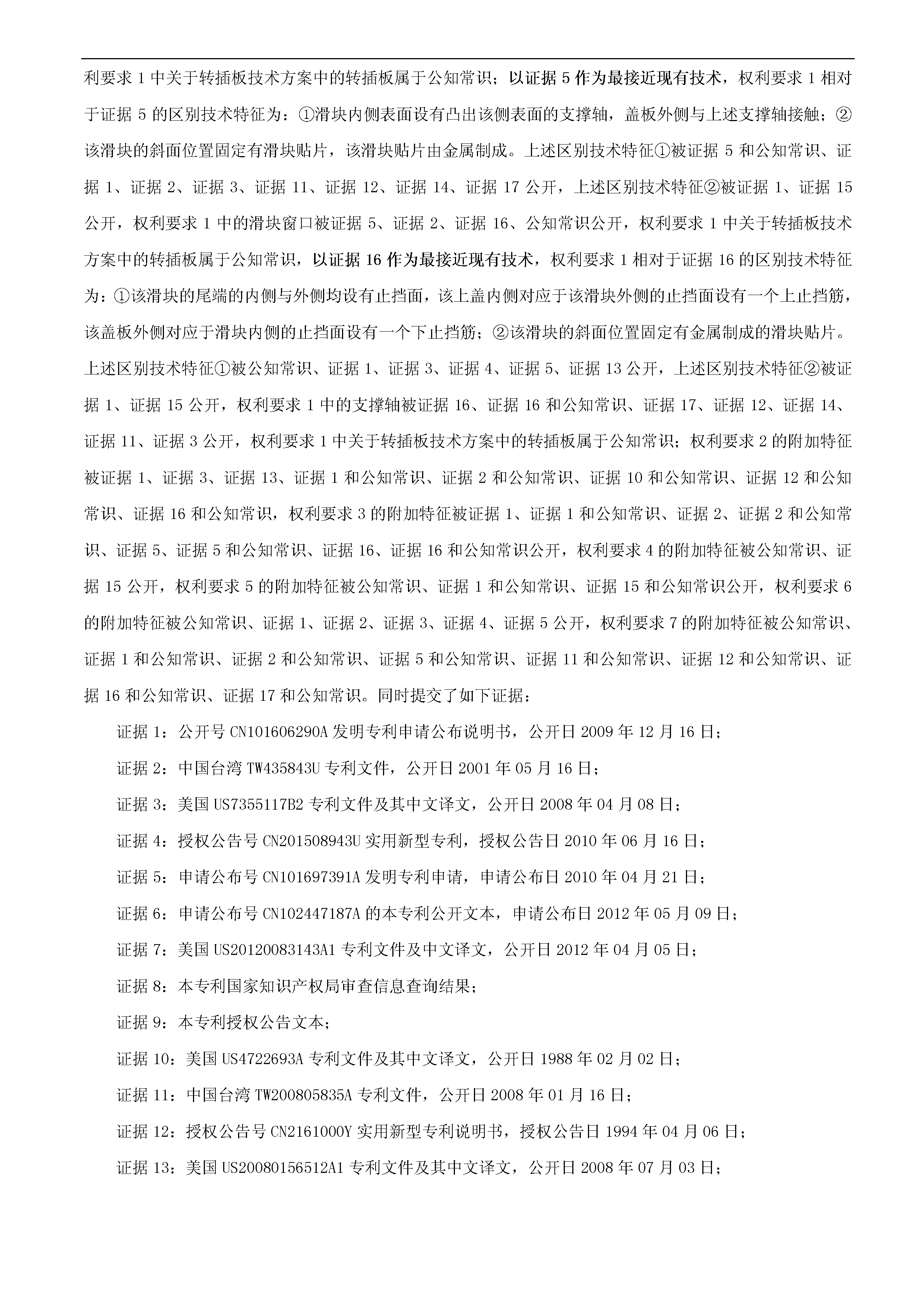 索賠10億！公牛集團(tuán)專利訴訟案兩件涉案專利全部無效（附：決定書全文）