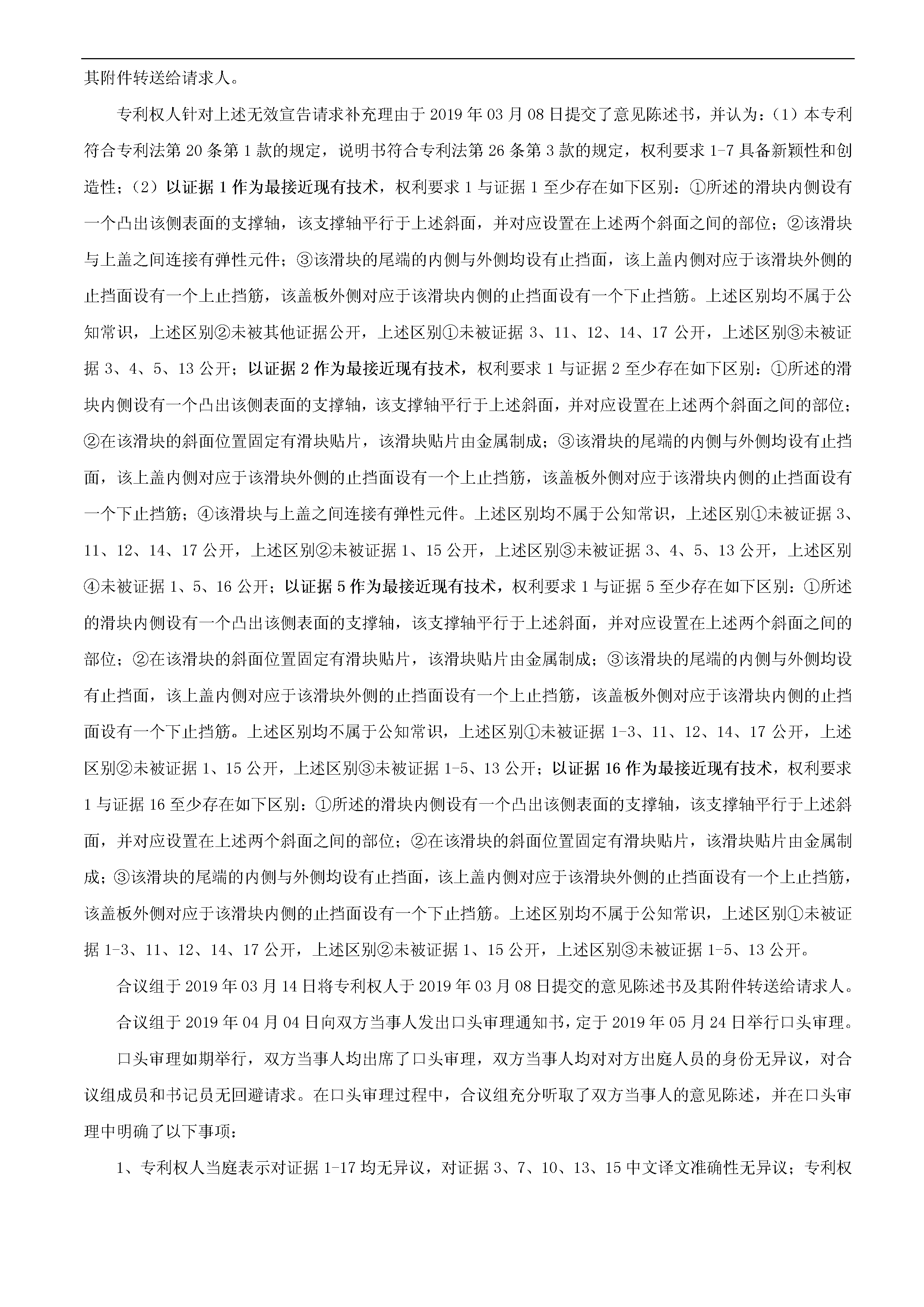 索賠10億！公牛集團(tuán)專利訴訟案兩件涉案專利全部無效（附：決定書全文）