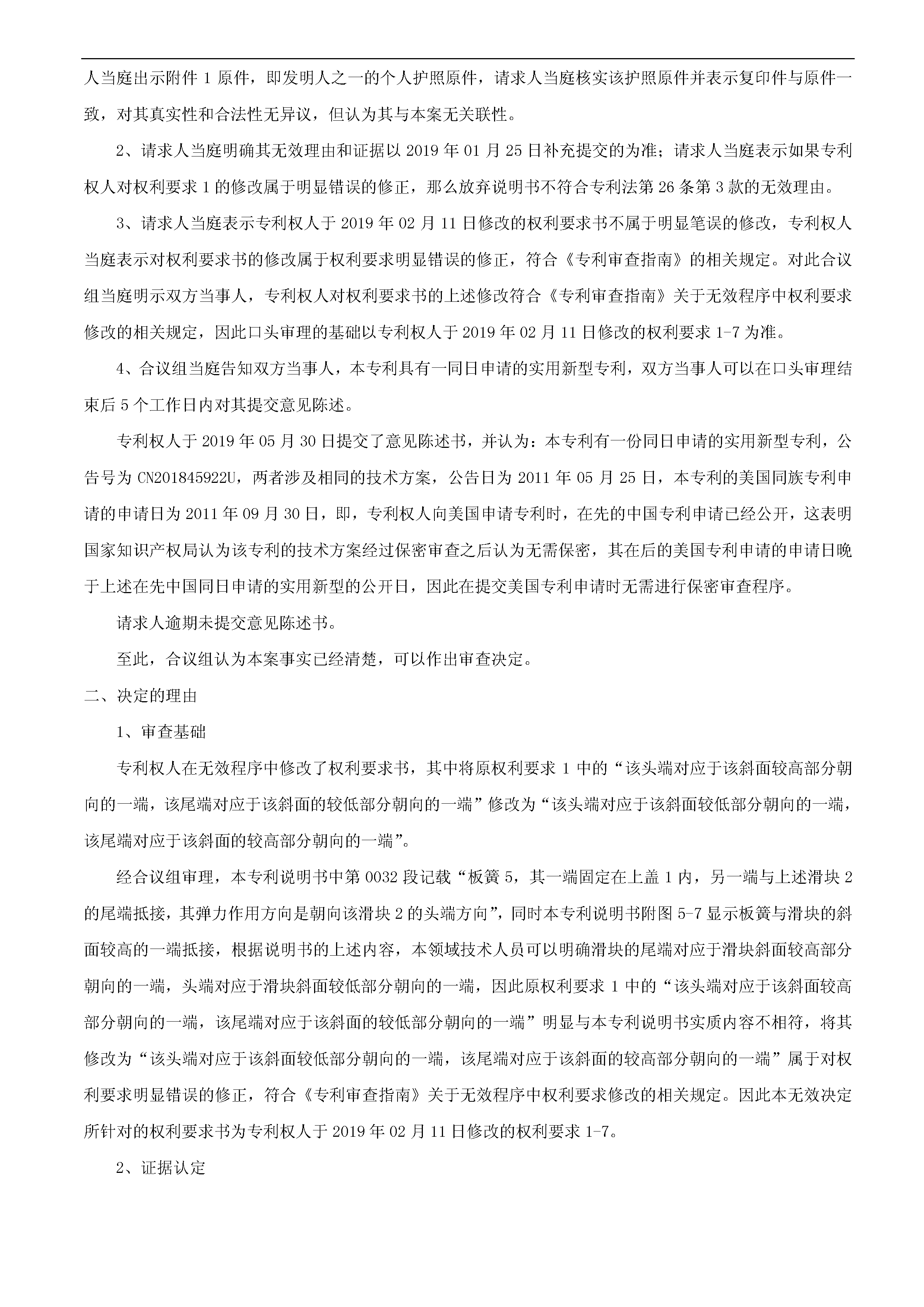 索賠10億！公牛集團(tuán)專利訴訟案兩件涉案專利全部無效（附：決定書全文）