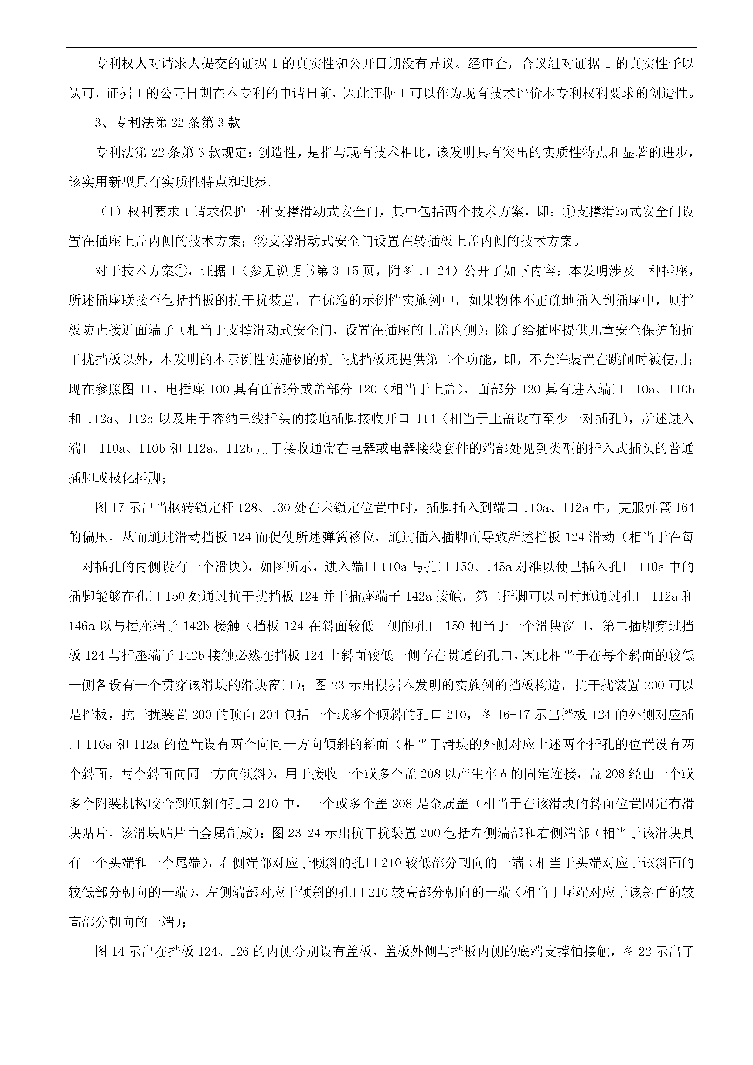 索賠10億！公牛集團(tuán)專利訴訟案兩件涉案專利全部無效（附：決定書全文）