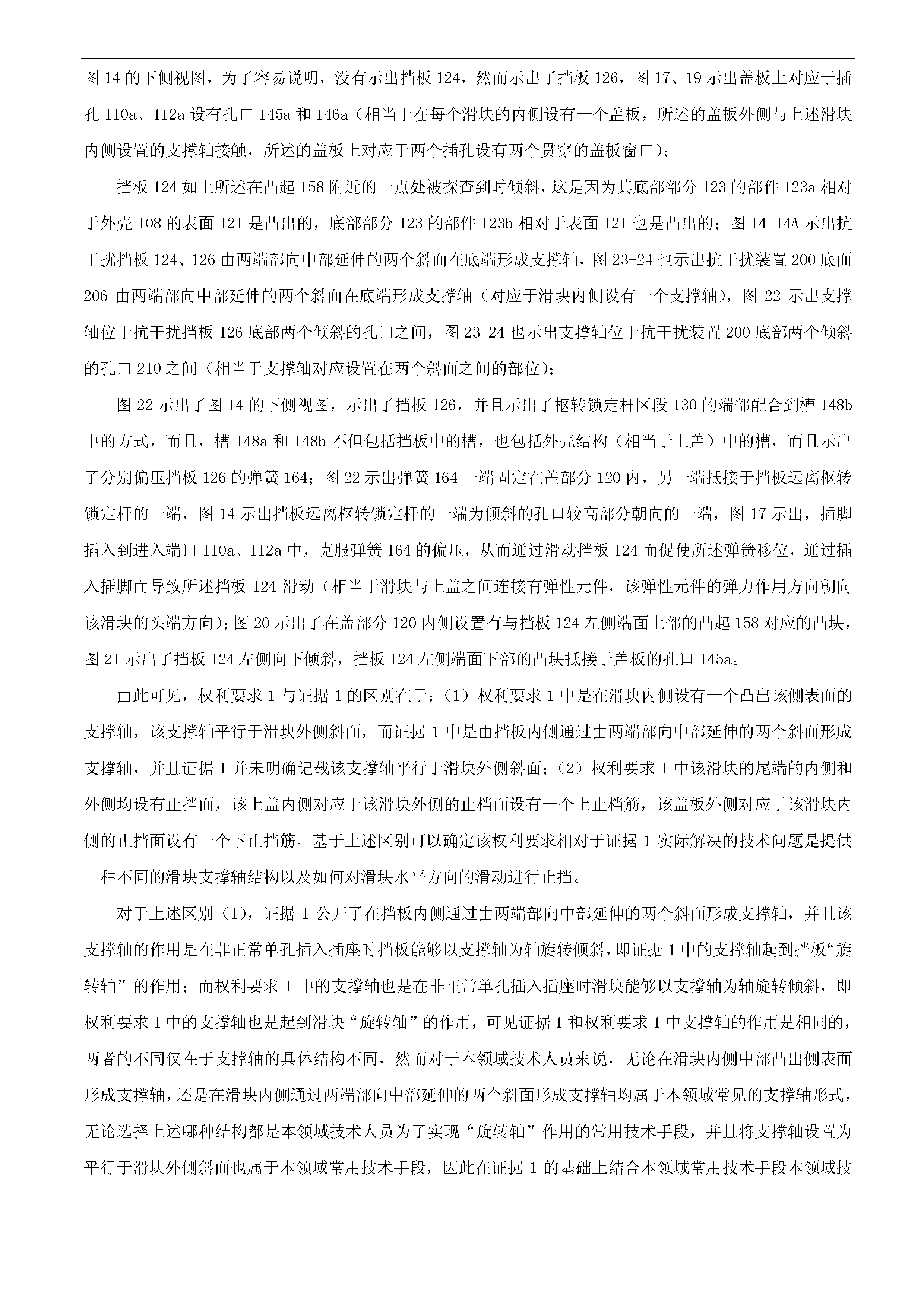 索賠10億！公牛集團(tuán)專利訴訟案兩件涉案專利全部無效（附：決定書全文）