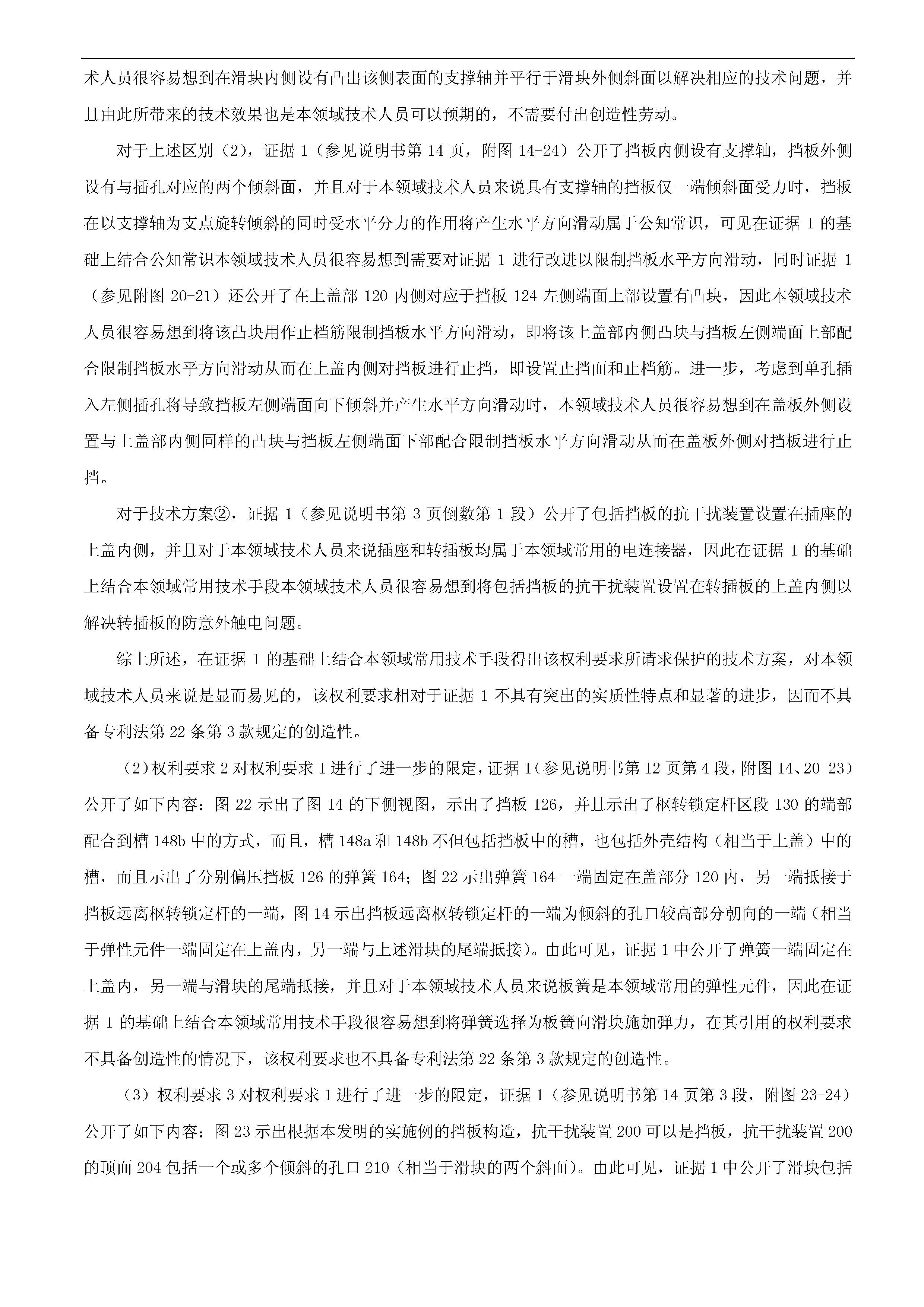 索賠10億！公牛集團(tuán)專利訴訟案兩件涉案專利全部無效（附：決定書全文）