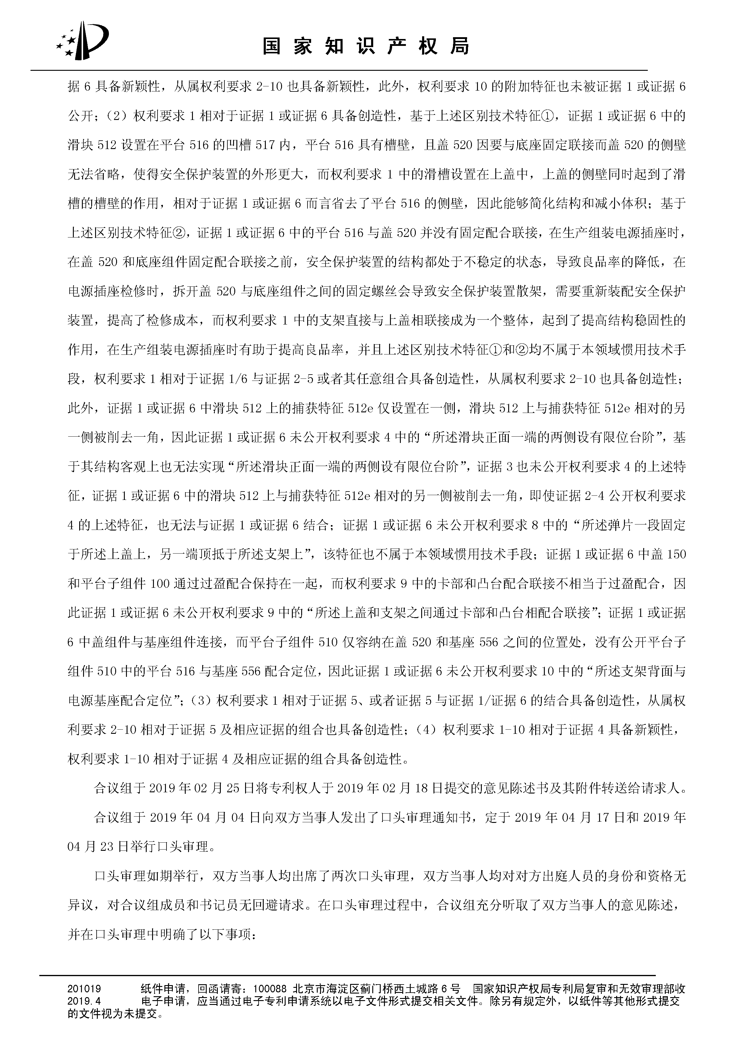 索賠10億！公牛集團(tuán)專利訴訟案兩件涉案專利全部無效（附：決定書全文）