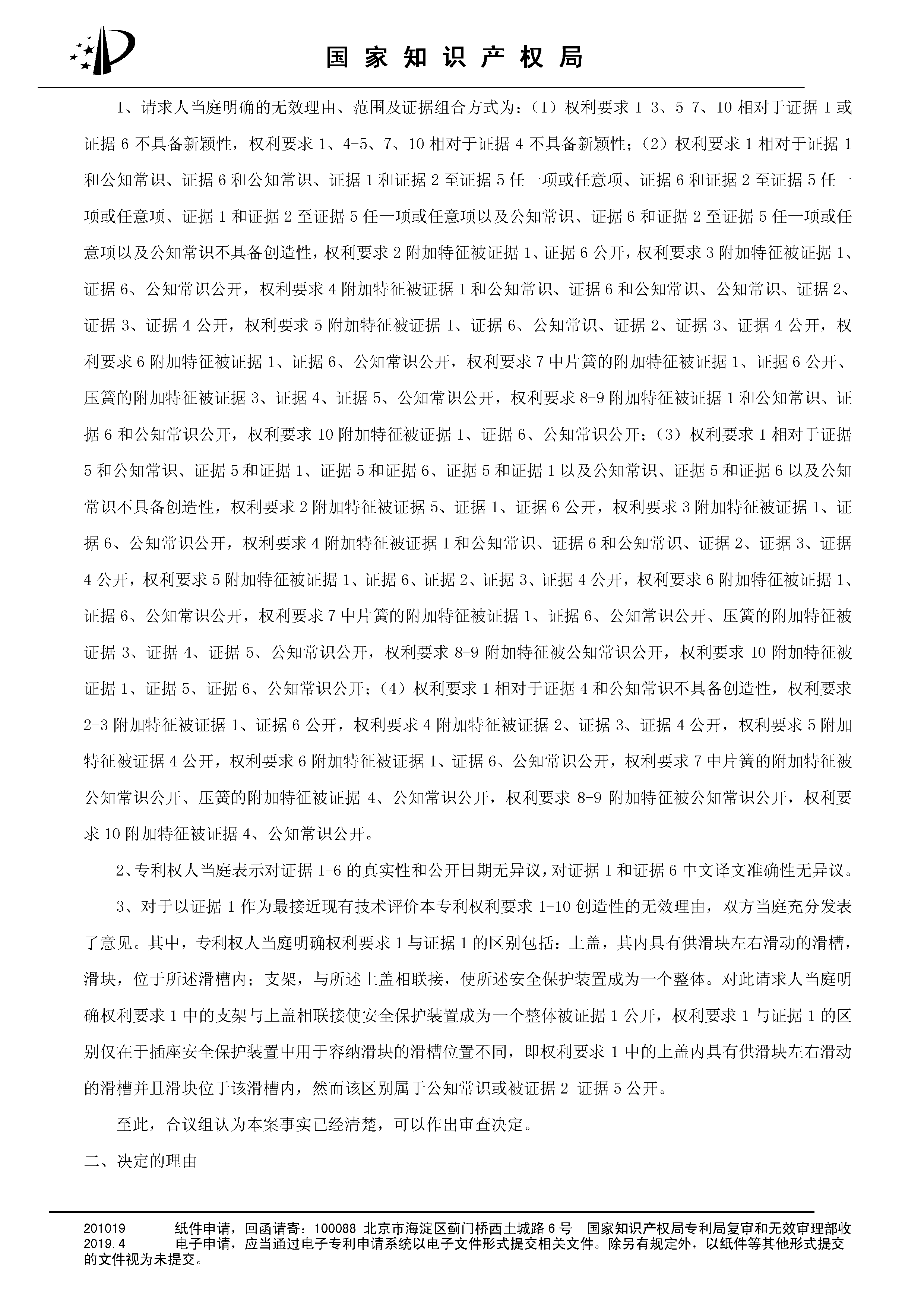 索賠10億！公牛集團(tuán)專利訴訟案兩件涉案專利全部無效（附：決定書全文）