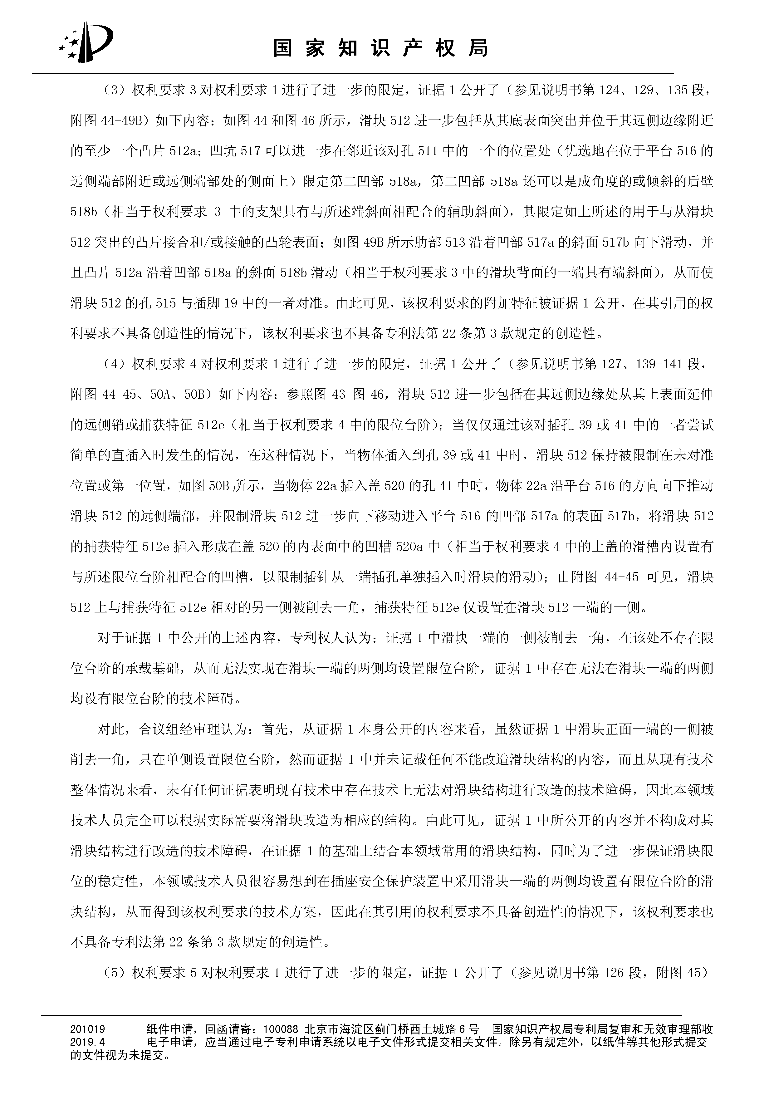 索賠10億！公牛集團(tuán)專利訴訟案兩件涉案專利全部無效（附：決定書全文）