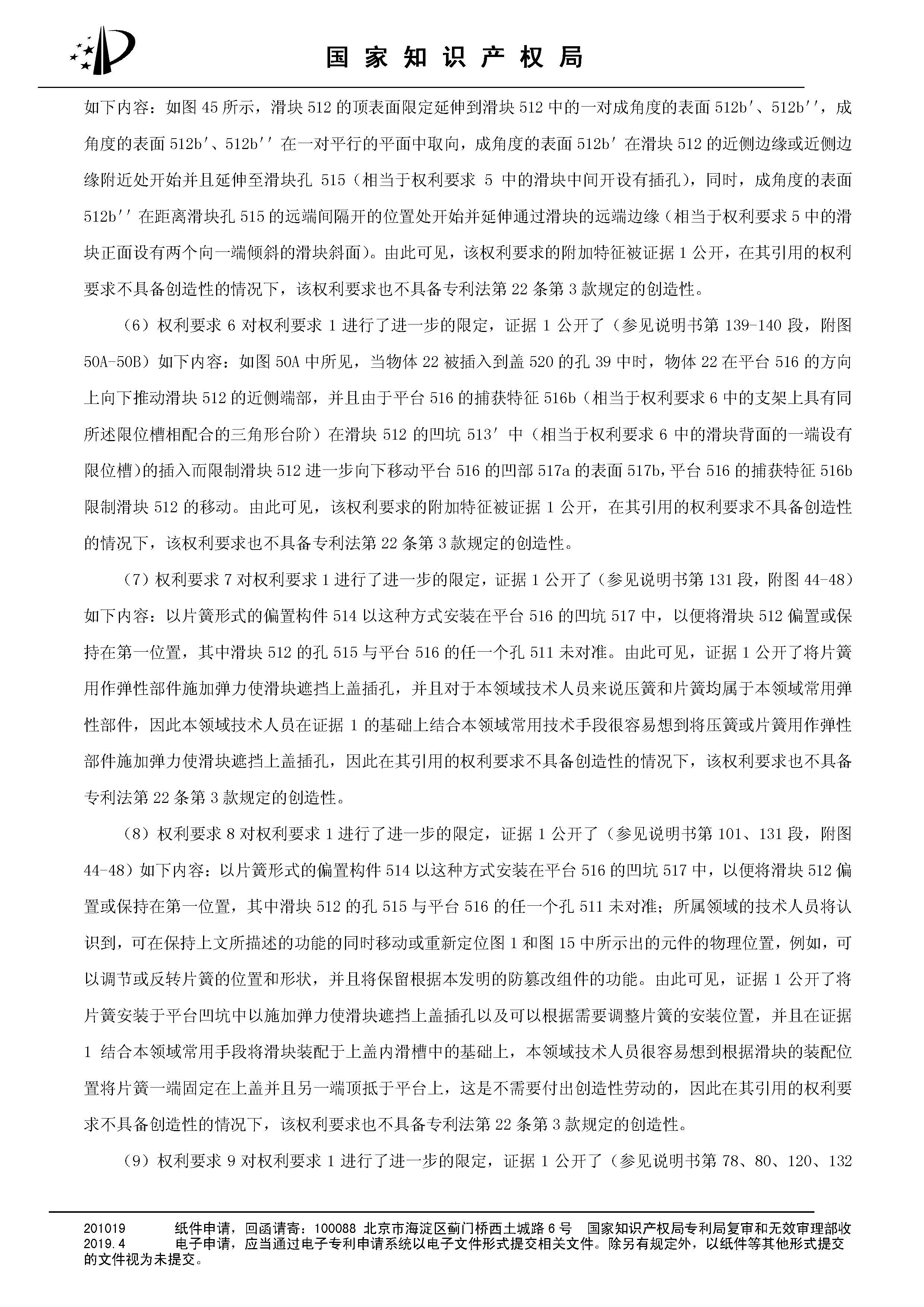 索賠10億！公牛集團(tuán)專利訴訟案兩件涉案專利全部無效（附：決定書全文）