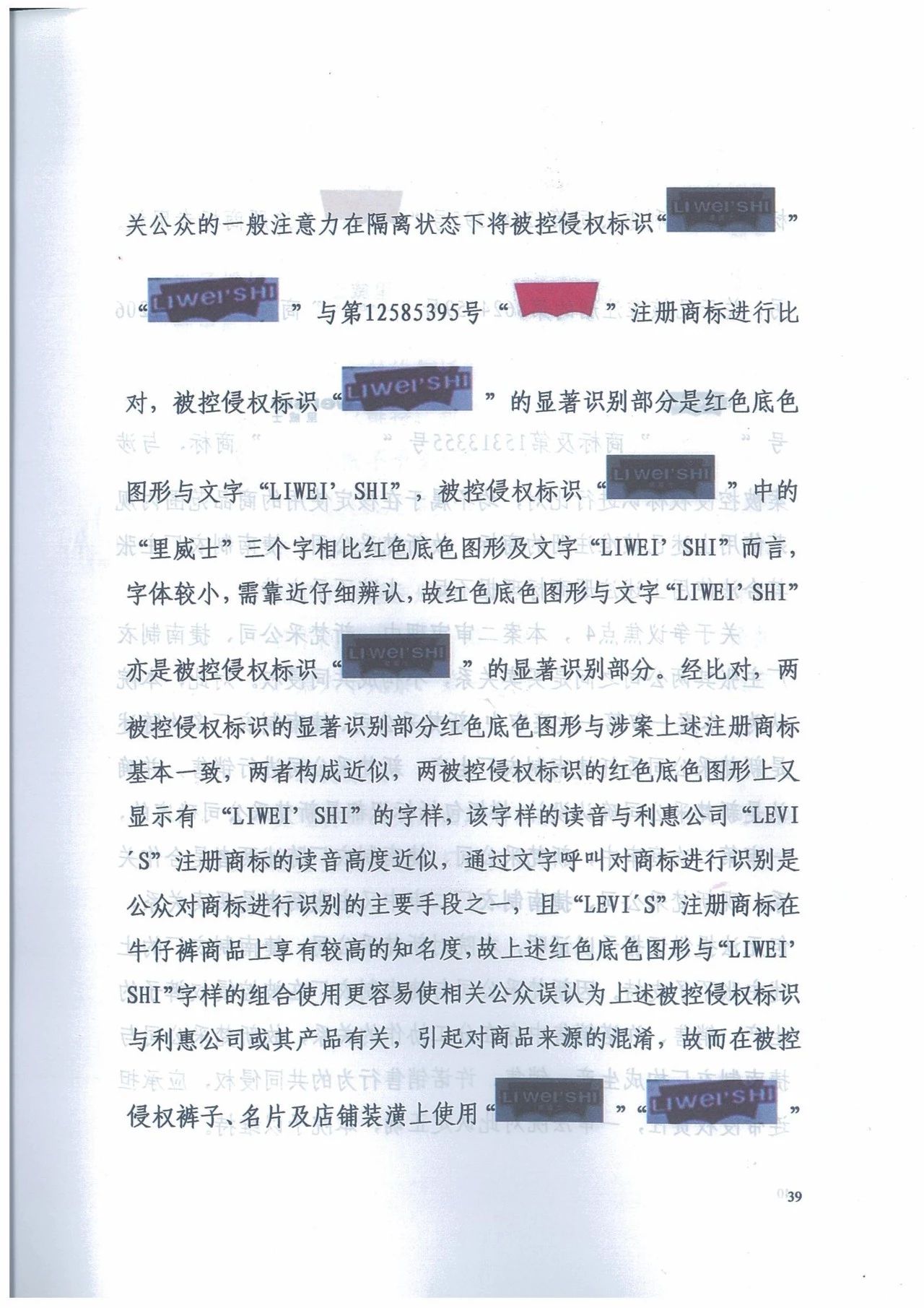 廣州知識產權法院精品案例--利惠公司商標侵權案件