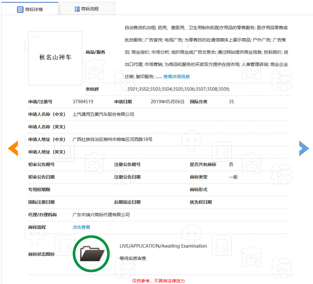 五菱申請(qǐng)注冊(cè)“秋名山神車”商標(biāo)！ 官方玩梗玩出新意？