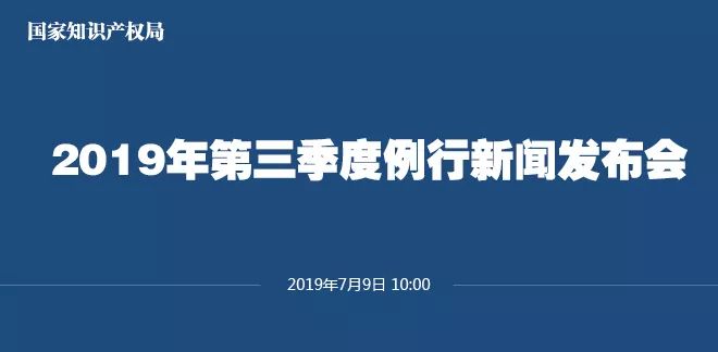 申請量一升一降！國知局發(fā)布2019上半年專利、商標(biāo)、地理標(biāo)志等統(tǒng)計數(shù)據(jù)