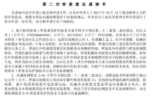 “一種智能垃圾桶”專利審查意見的答復思路和建議