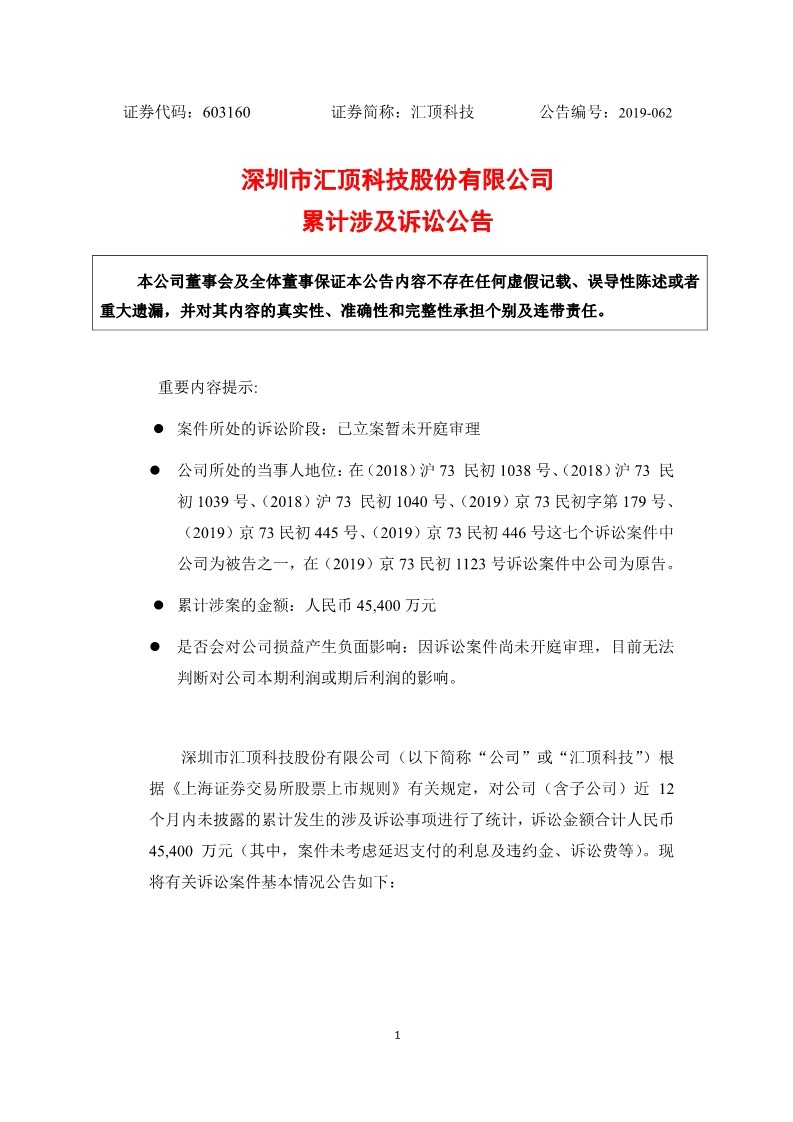 索賠5050萬元！匯頂科技起訴臺灣神盾：侵犯指紋識別專利