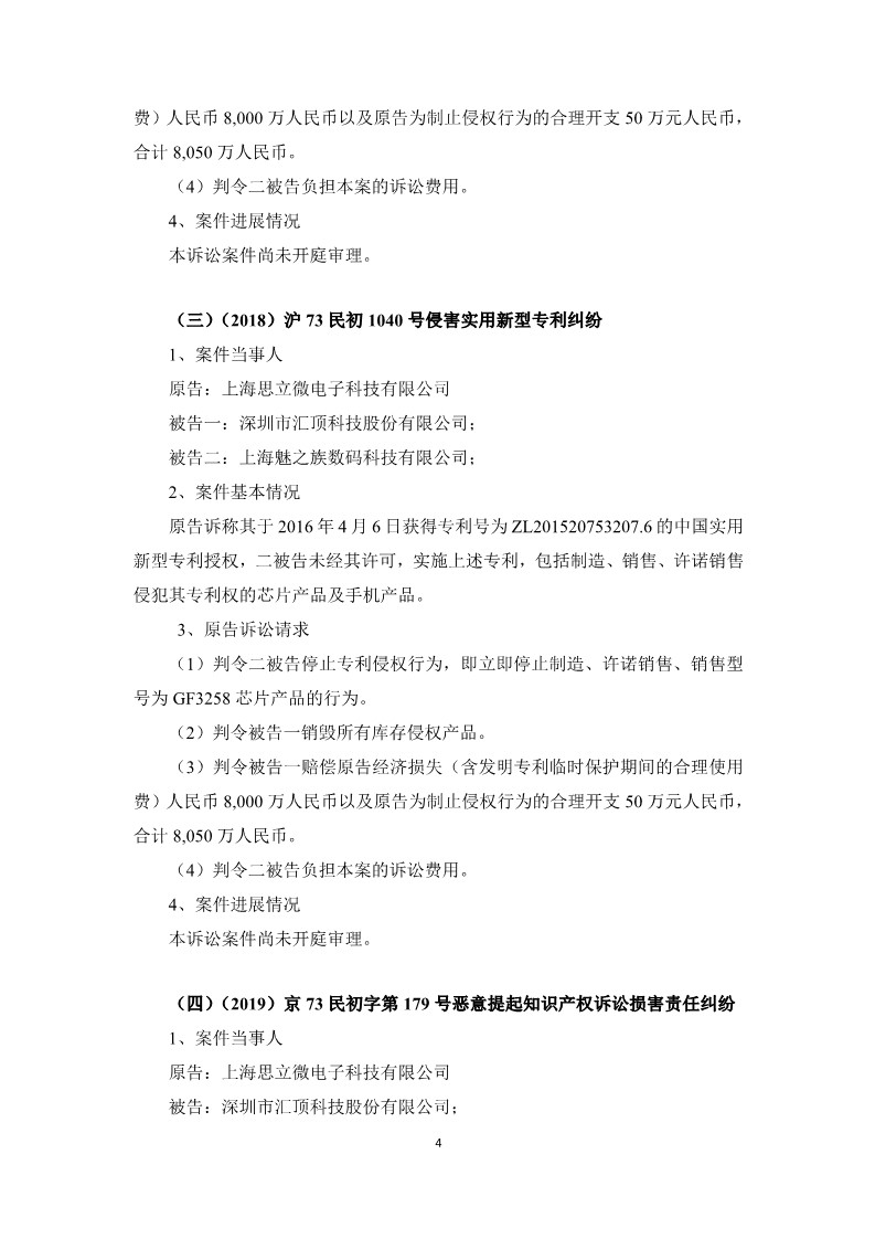 索賠5050萬元！匯頂科技起訴臺灣神盾：侵犯指紋識別專利