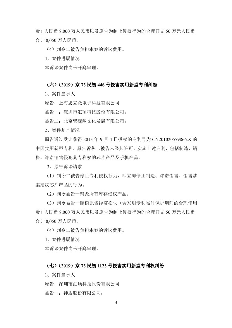 索賠5050萬元！匯頂科技起訴臺灣神盾：侵犯指紋識別專利