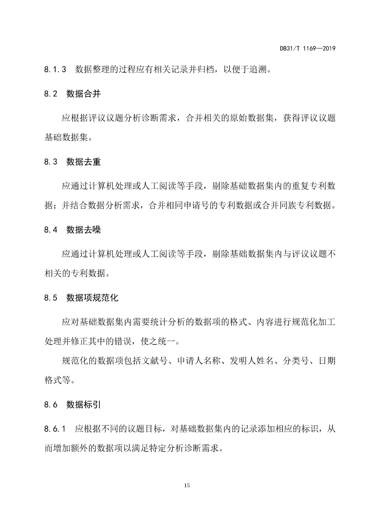 10月1日施行！上海發(fā)布《知識(shí)產(chǎn)權(quán)評(píng)議技術(shù)導(dǎo)則》地方標(biāo)準(zhǔn)（附全文）