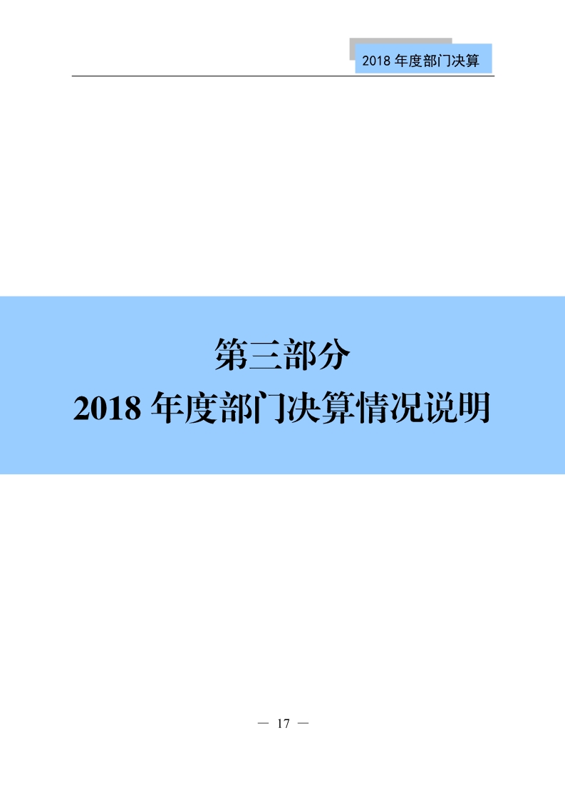 國知局公布2018年度部門決算