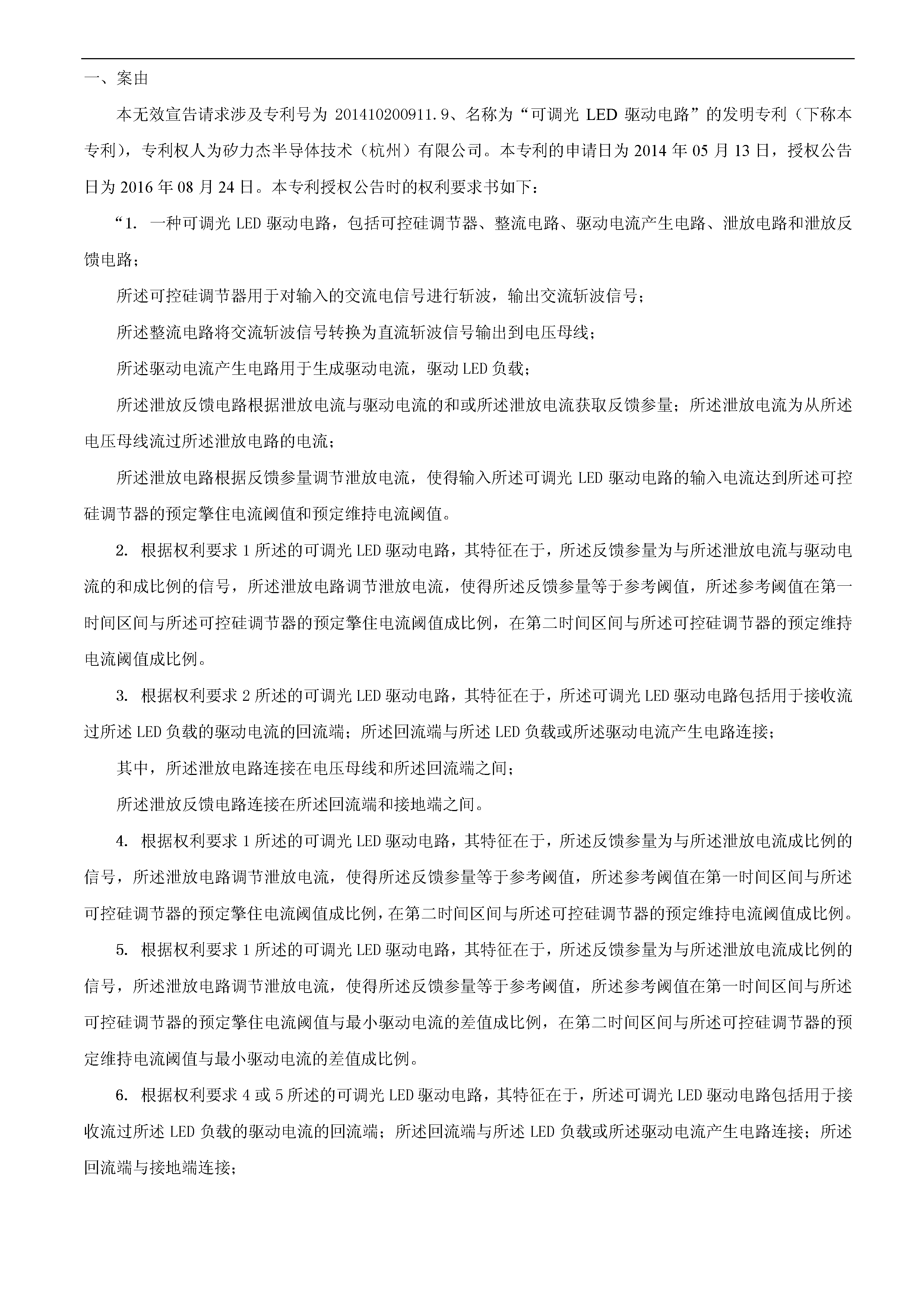 剛剛！科創(chuàng)板首例因?qū)＠V訟被迫取消上市審議的涉案專利疑似被無效！