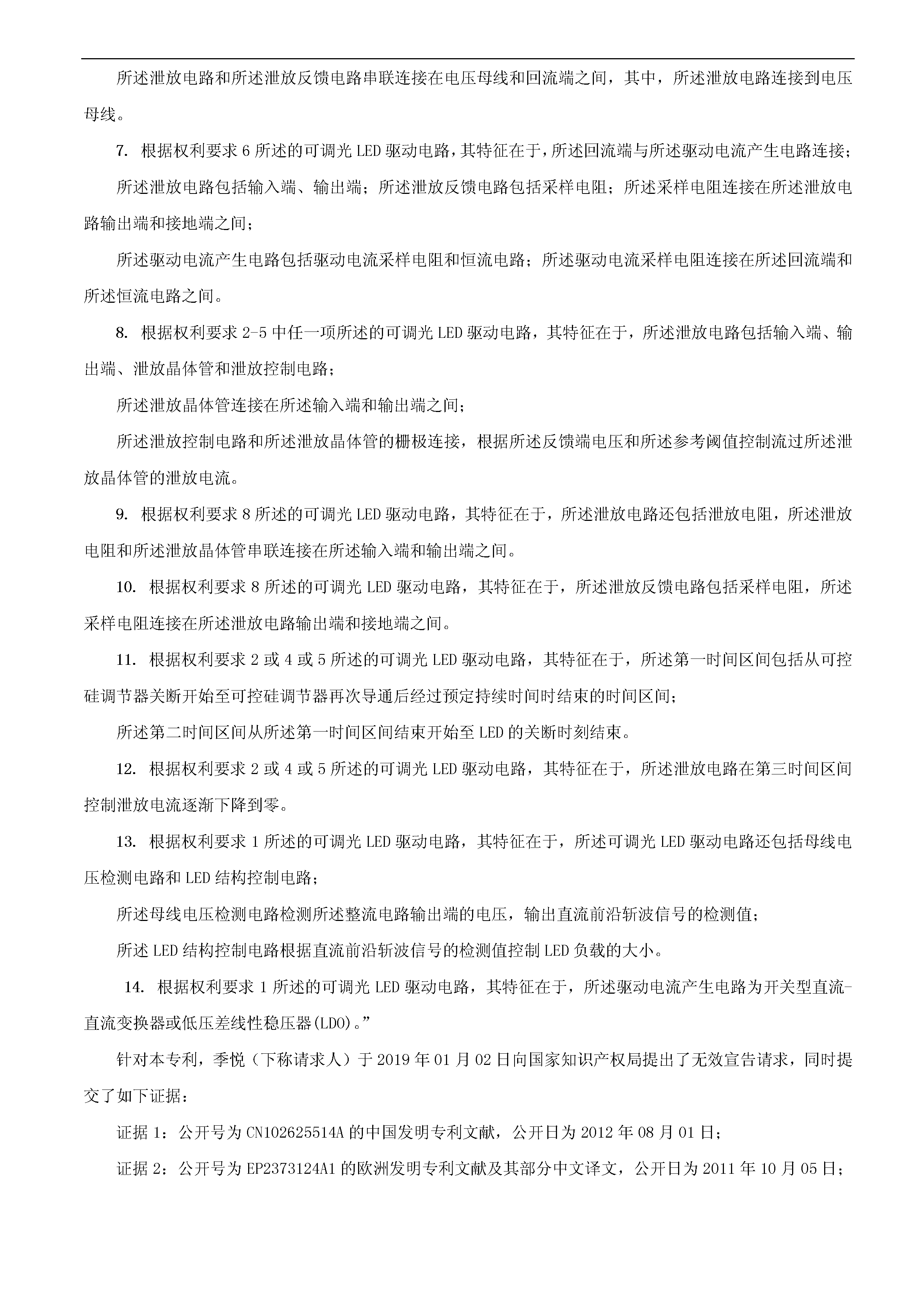 剛剛！科創(chuàng)板首例因?qū)＠V訟被迫取消上市審議的涉案專利疑似被無效！