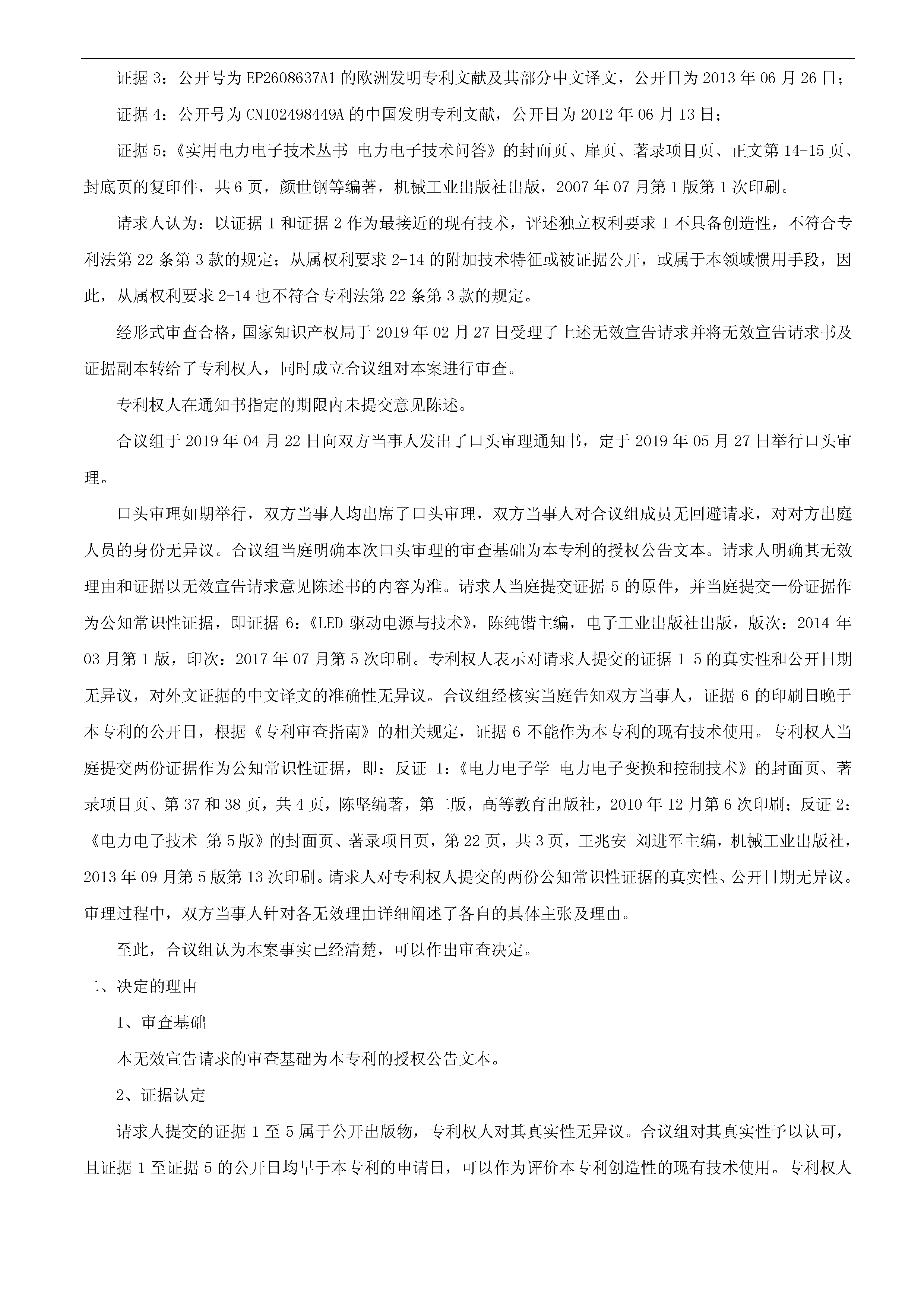 剛剛！科創(chuàng)板首例因?qū)＠V訟被迫取消上市審議的涉案專利疑似被無效！