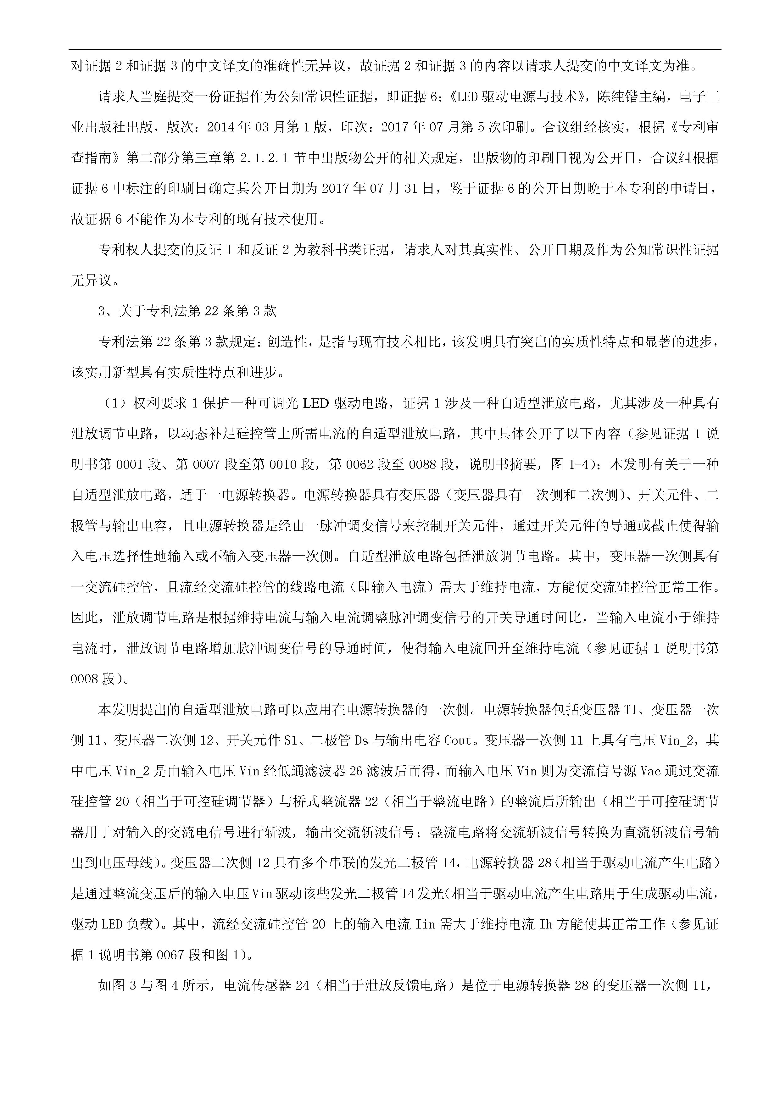 剛剛！科創(chuàng)板首例因?qū)＠V訟被迫取消上市審議的涉案專利疑似被無效！