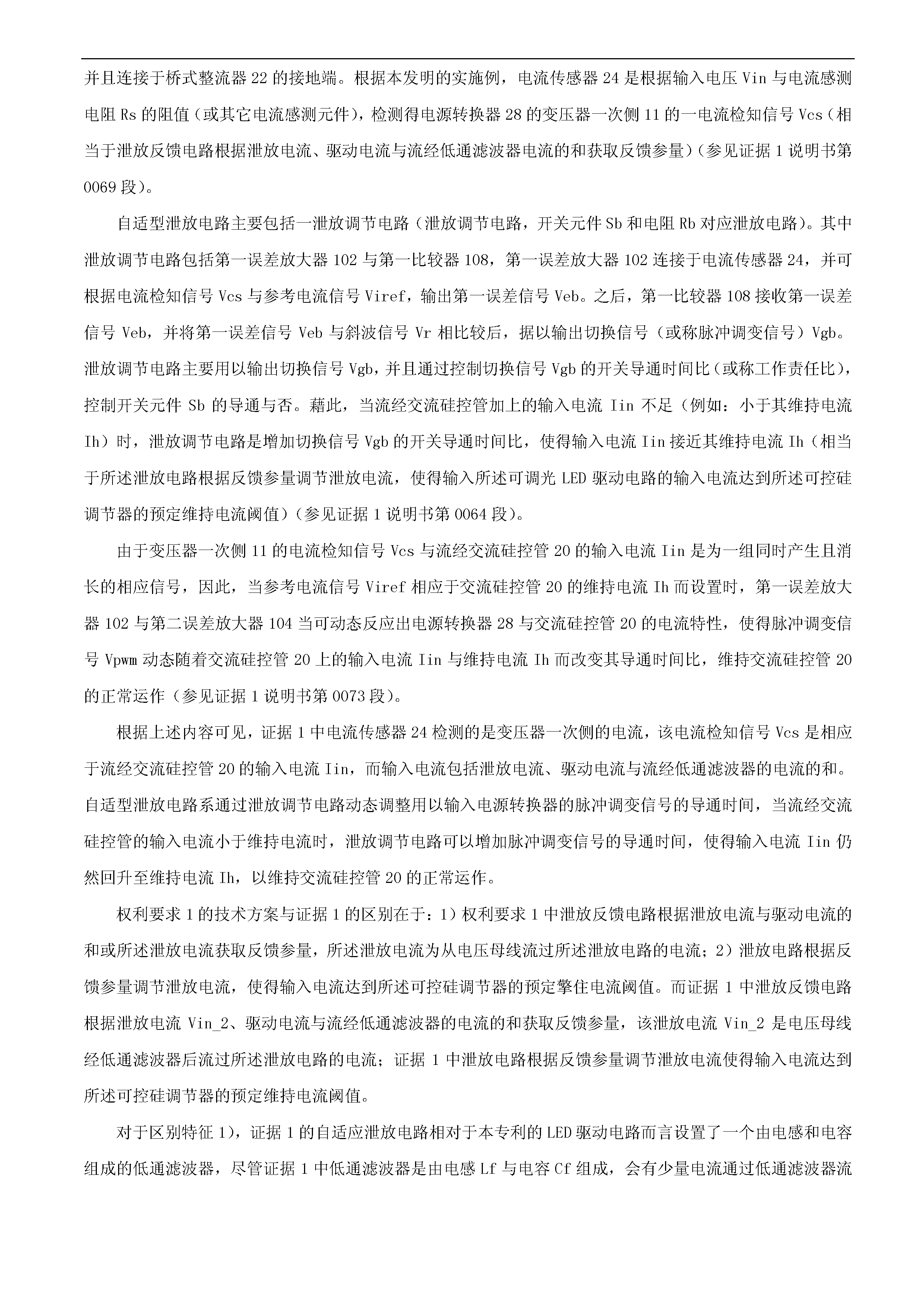 剛剛！科創(chuàng)板首例因?qū)＠V訟被迫取消上市審議的涉案專利疑似被無效！