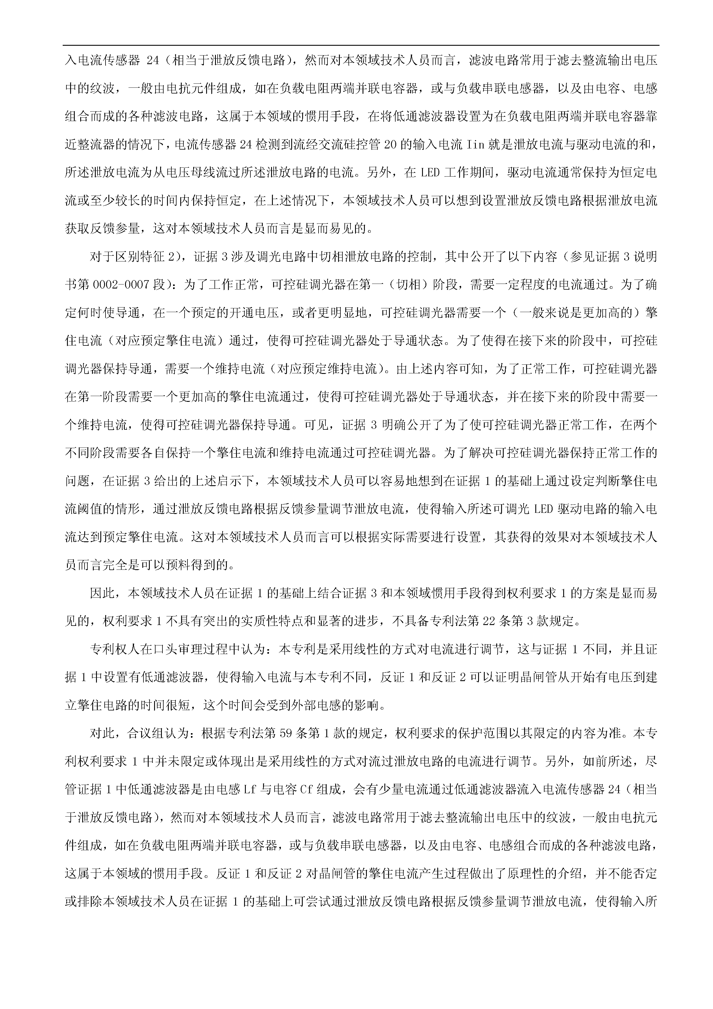 剛剛！科創(chuàng)板首例因?qū)＠V訟被迫取消上市審議的涉案專利疑似被無效！