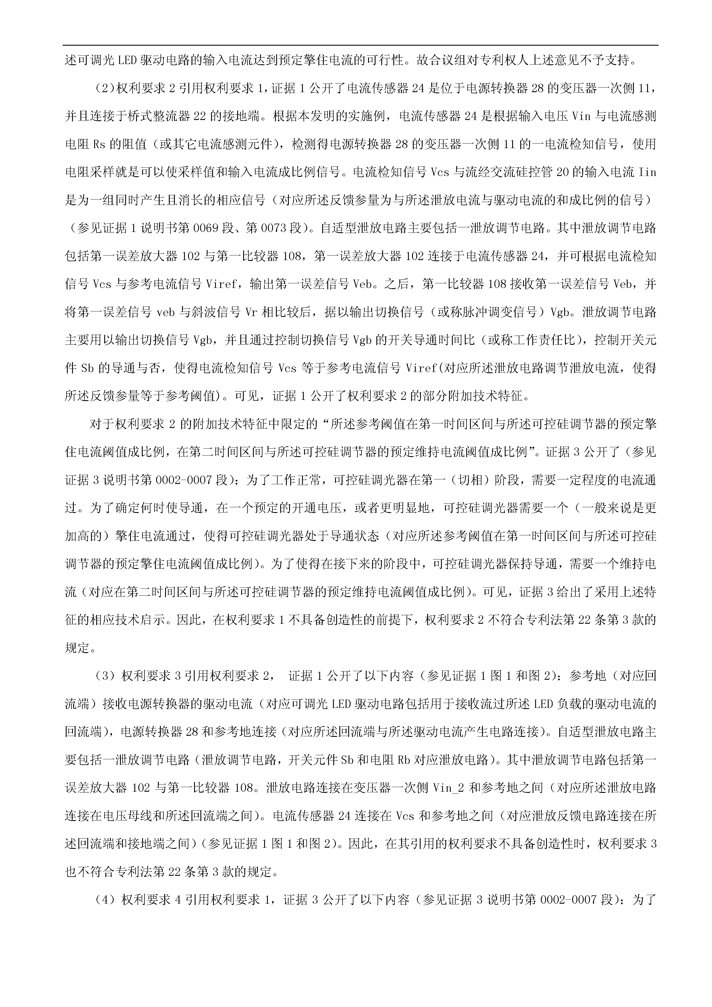 剛剛！科創(chuàng)板首例因?qū)＠V訟被迫取消上市審議的涉案專利疑似被無效！