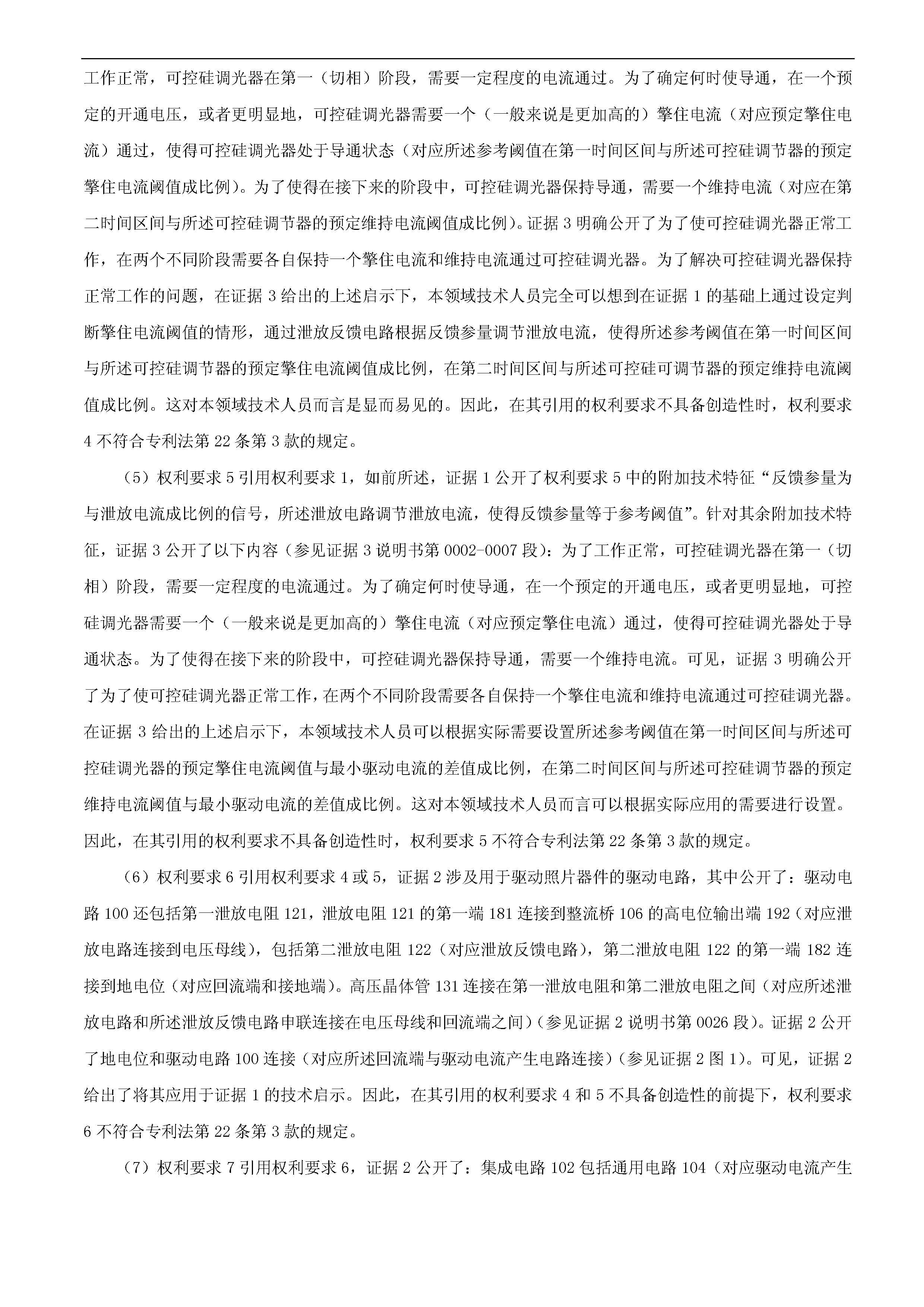 剛剛！科創(chuàng)板首例因?qū)＠V訟被迫取消上市審議的涉案專利疑似被無效！