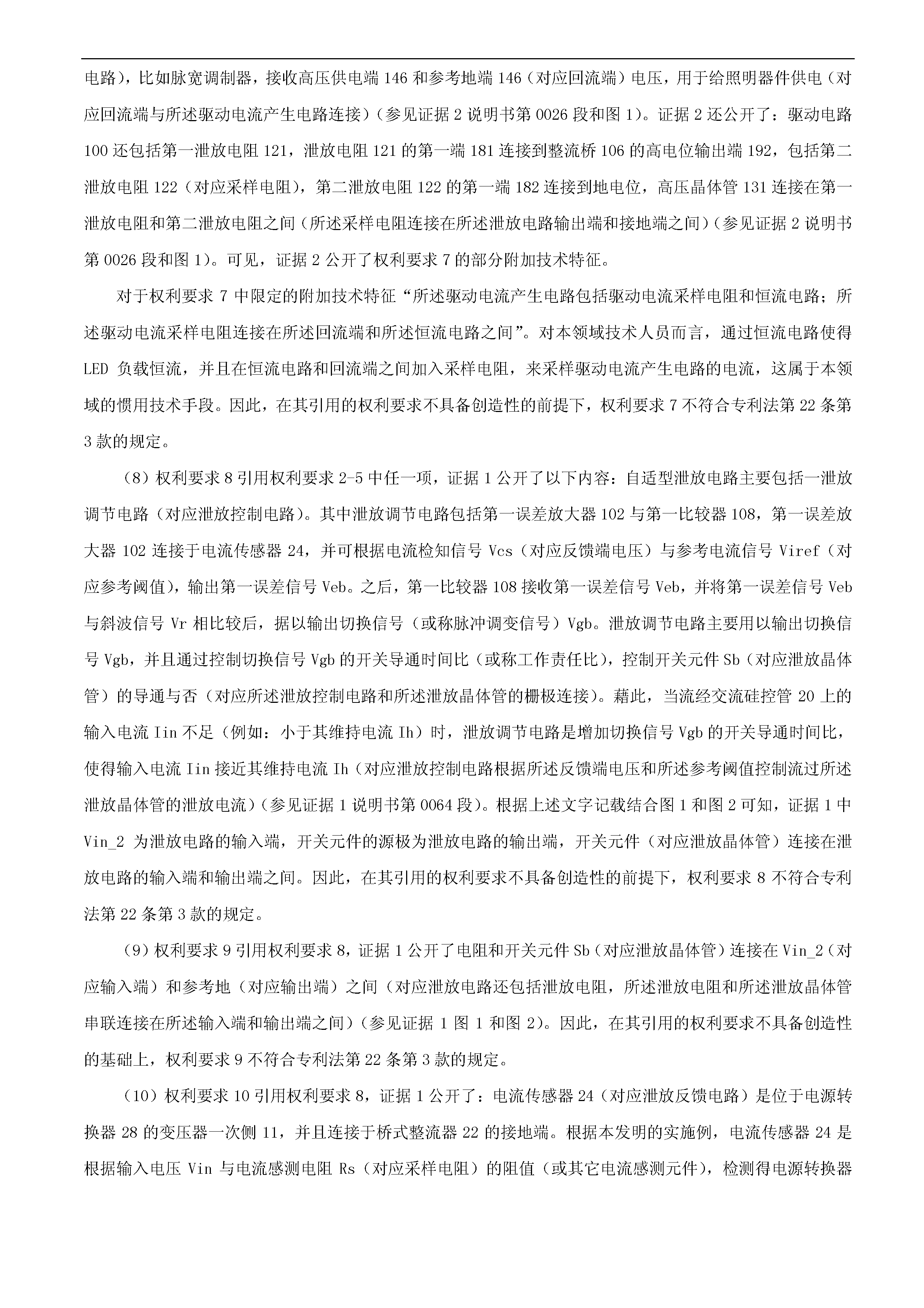 剛剛！科創(chuàng)板首例因?qū)＠V訟被迫取消上市審議的涉案專利疑似被無效！